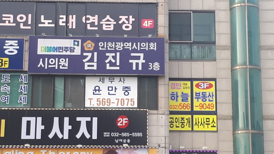 검단하늘공인중개사사무소