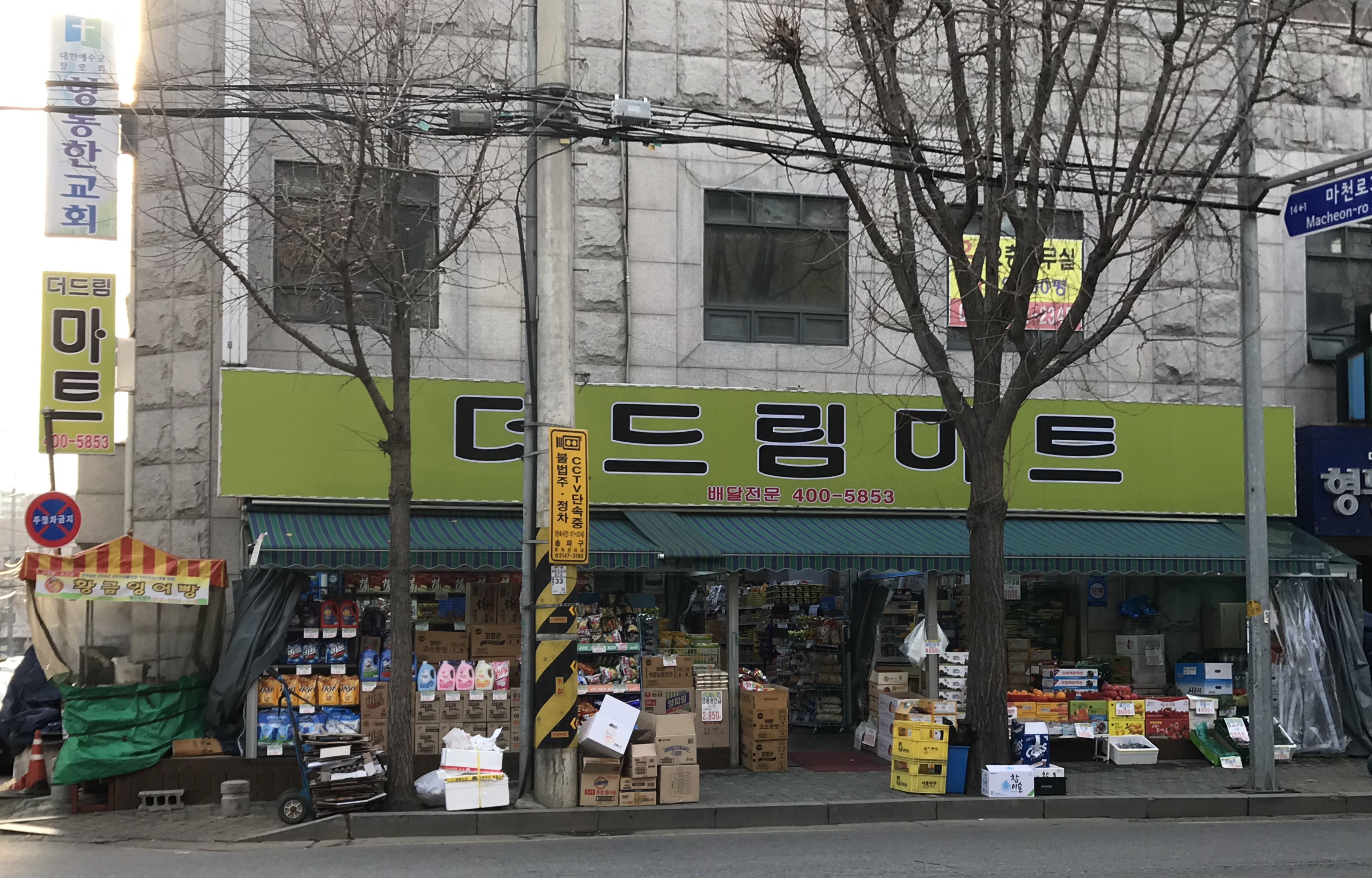 더드림마트