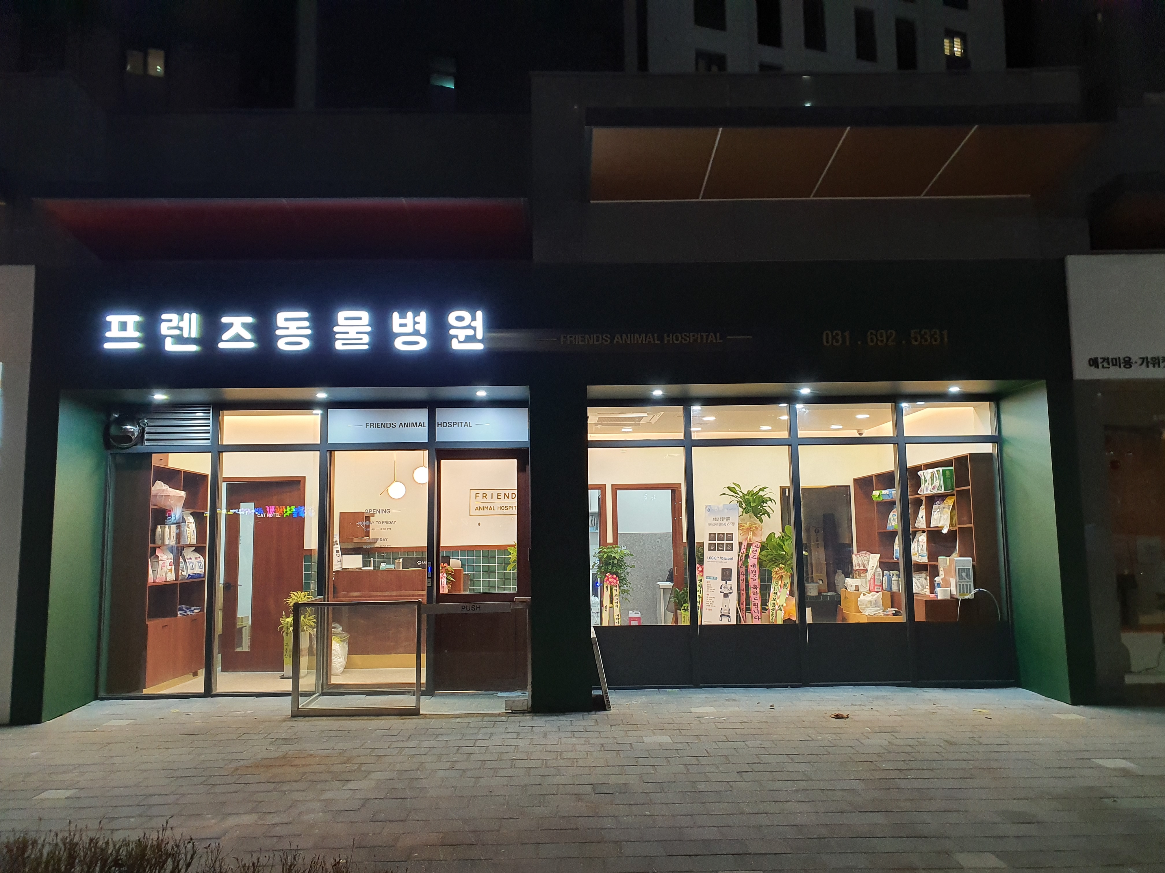 프렌즈동물병원