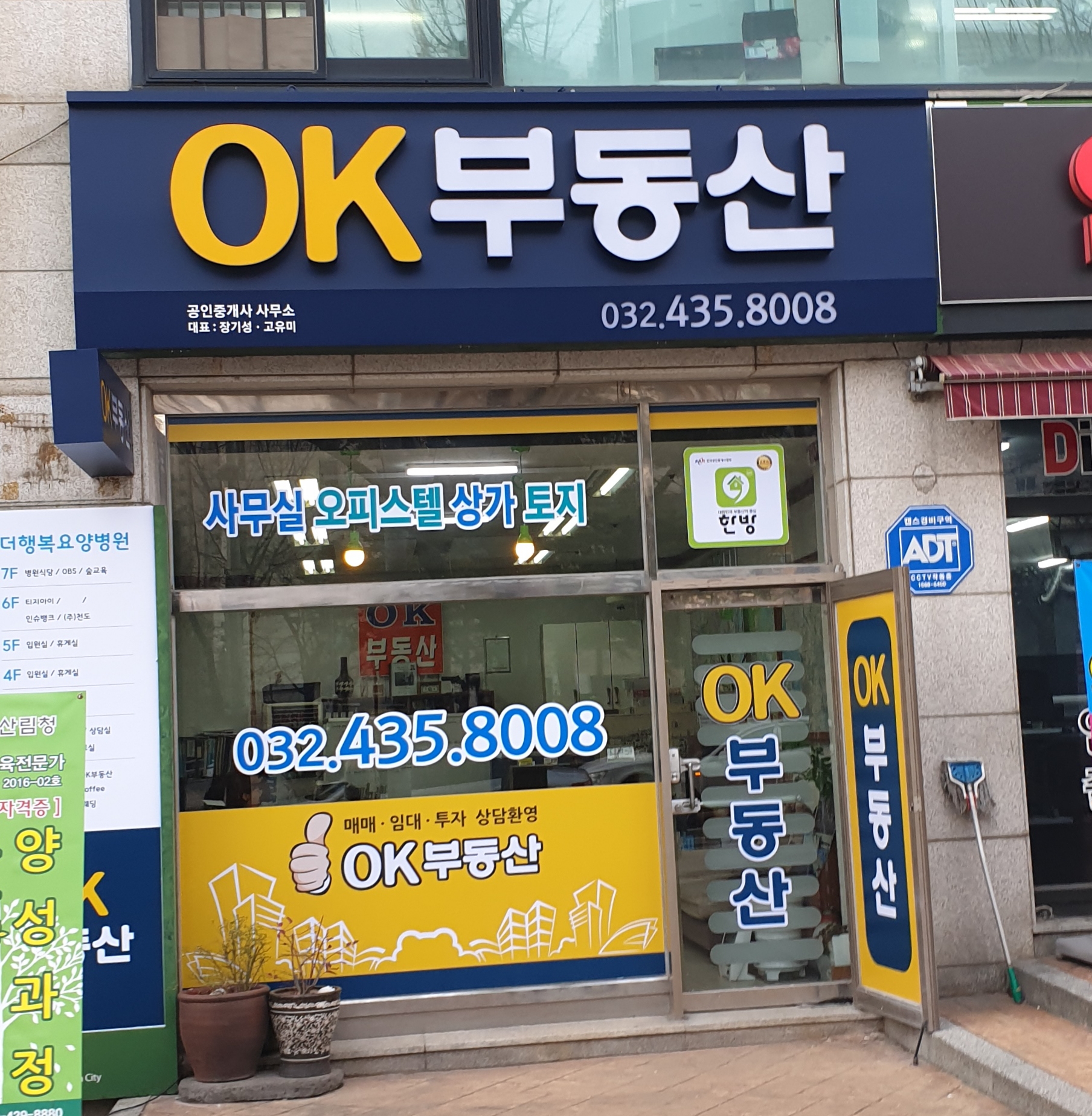 OK부동산 공인중개사사무소