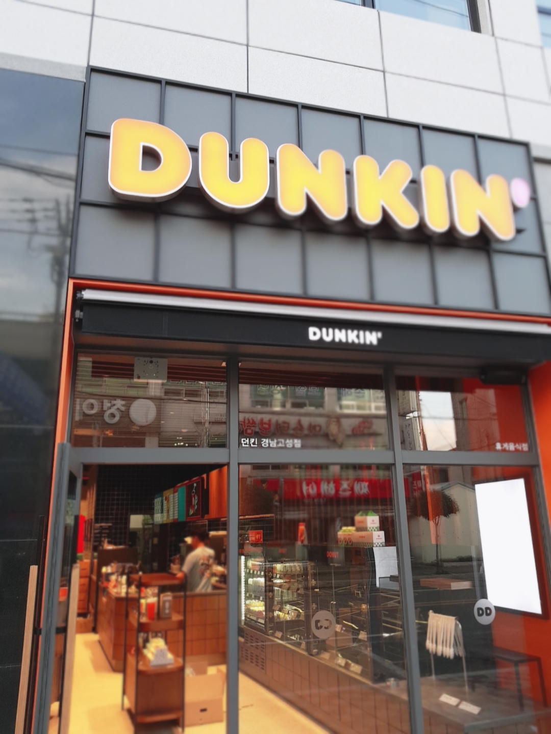 던킨 경남고성점