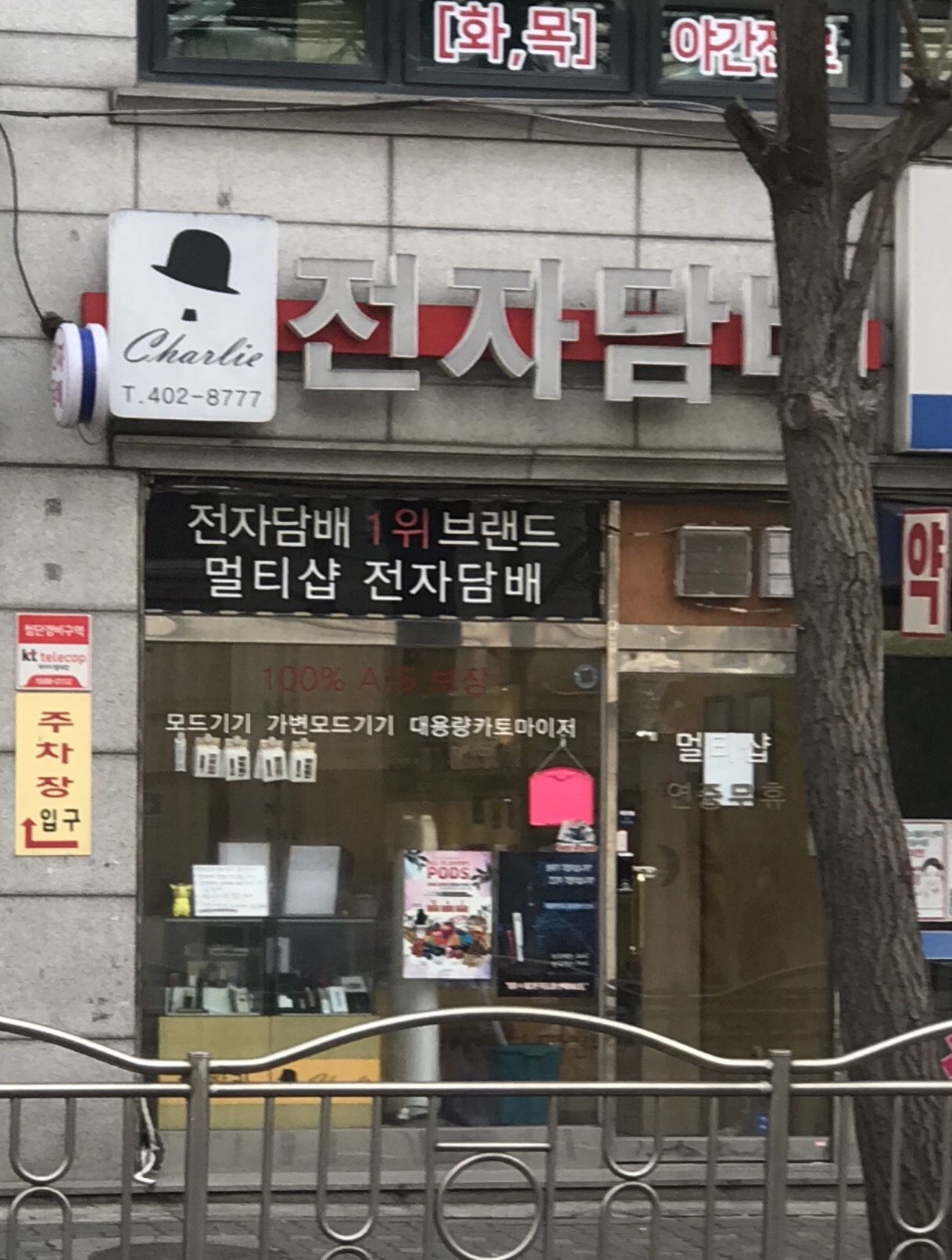 찰리전자담배
