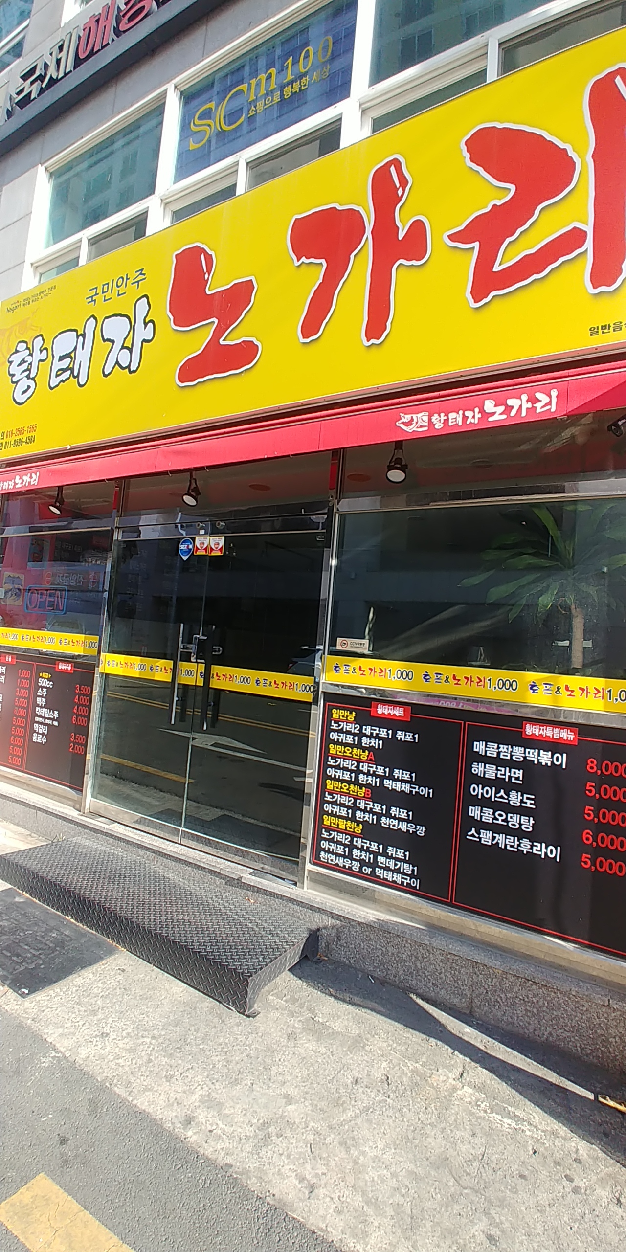 황태자노가리 남산점