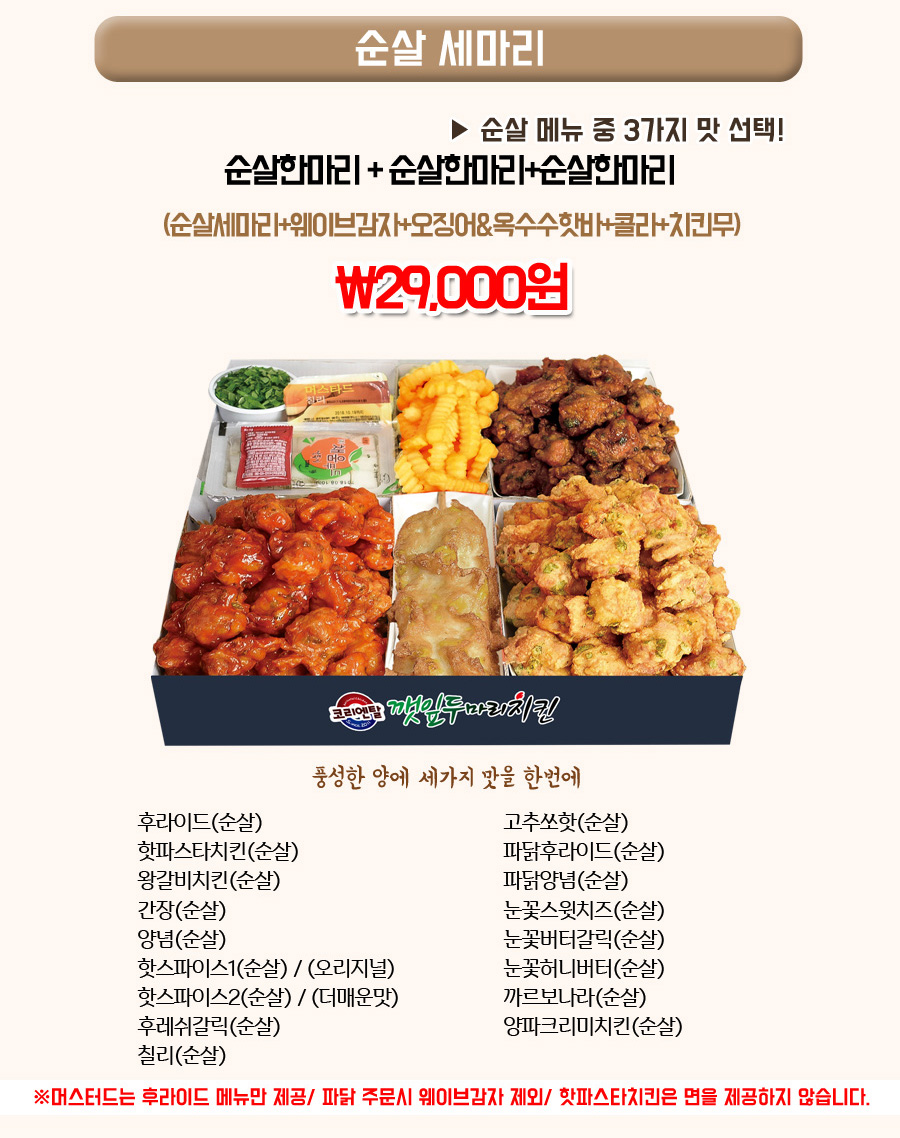 코리엔탈깻잎두마리치킨 은평점