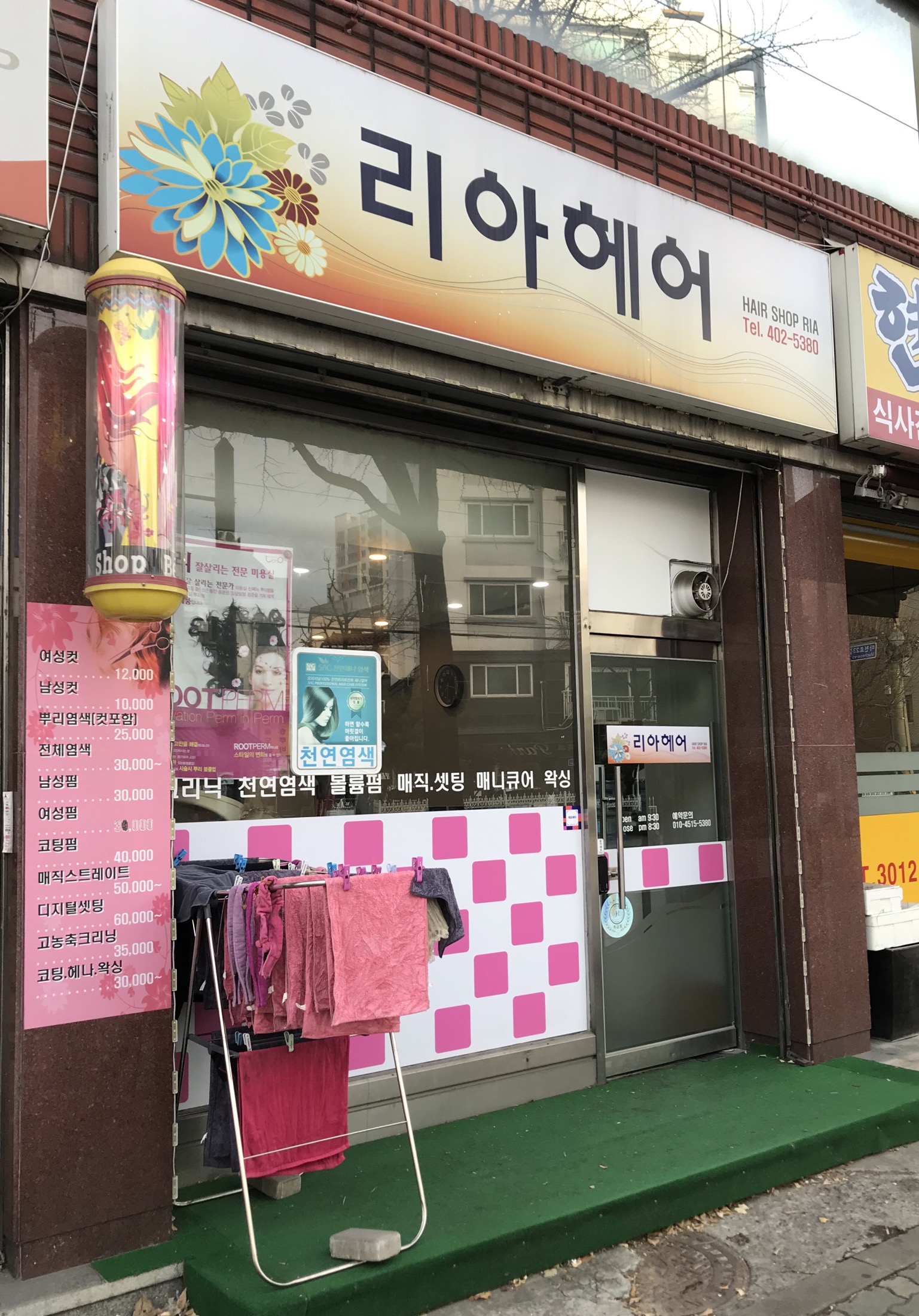 리아헤어