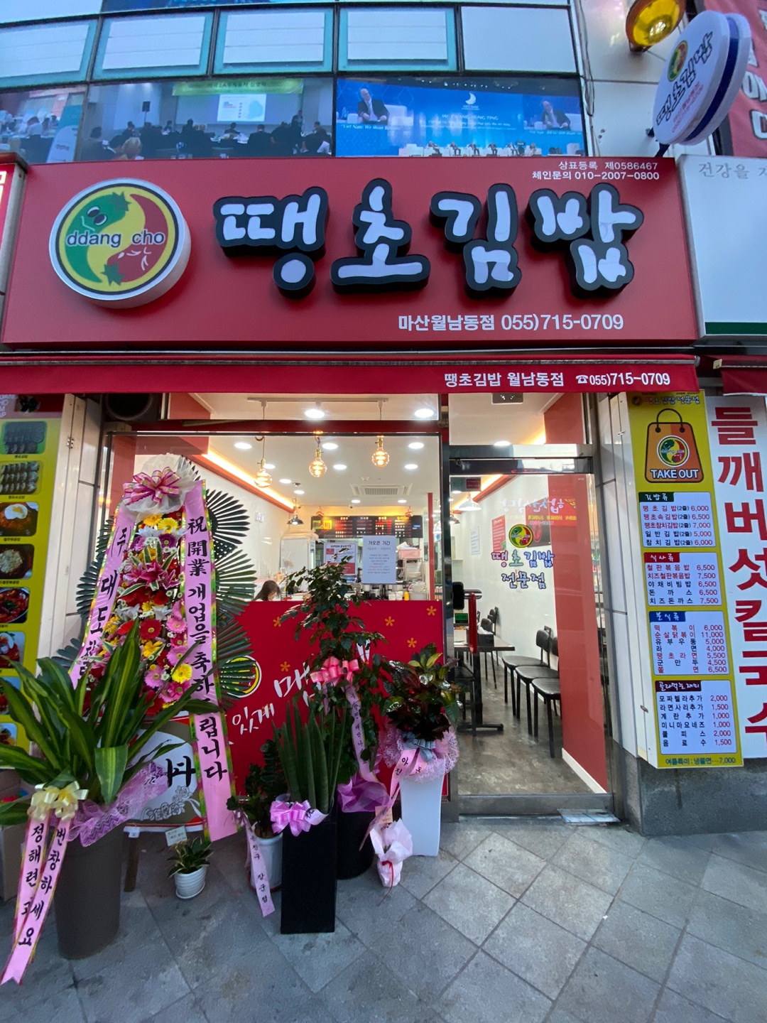 땡초김밥 마산월남동점