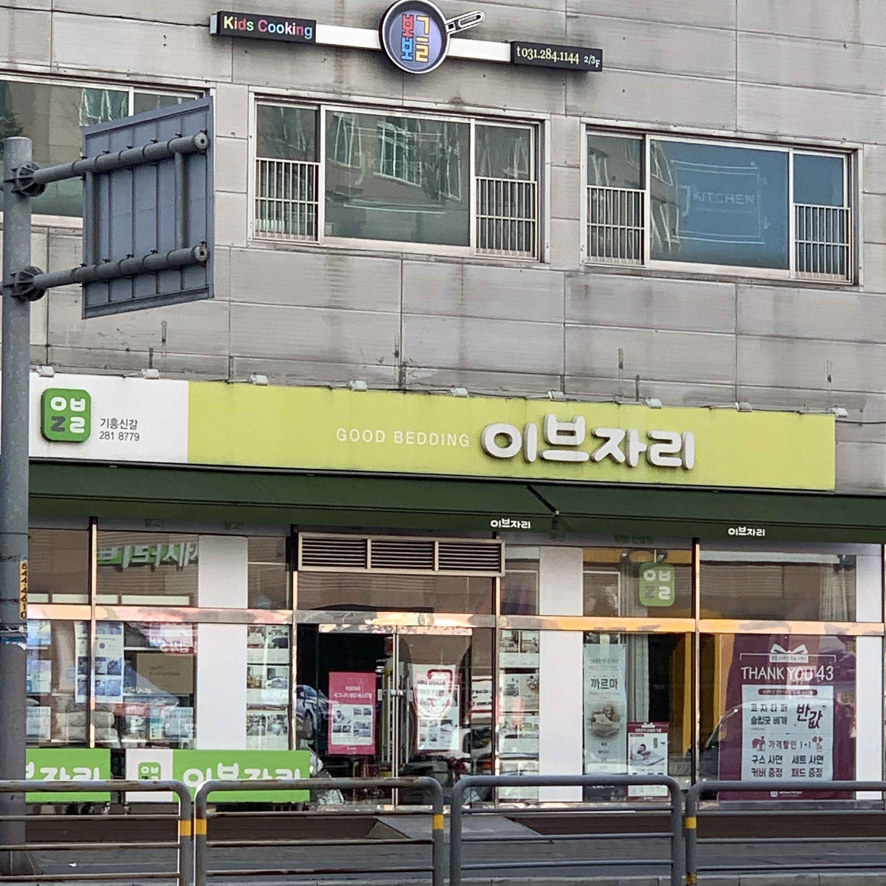 이브자리 기흥신갈점