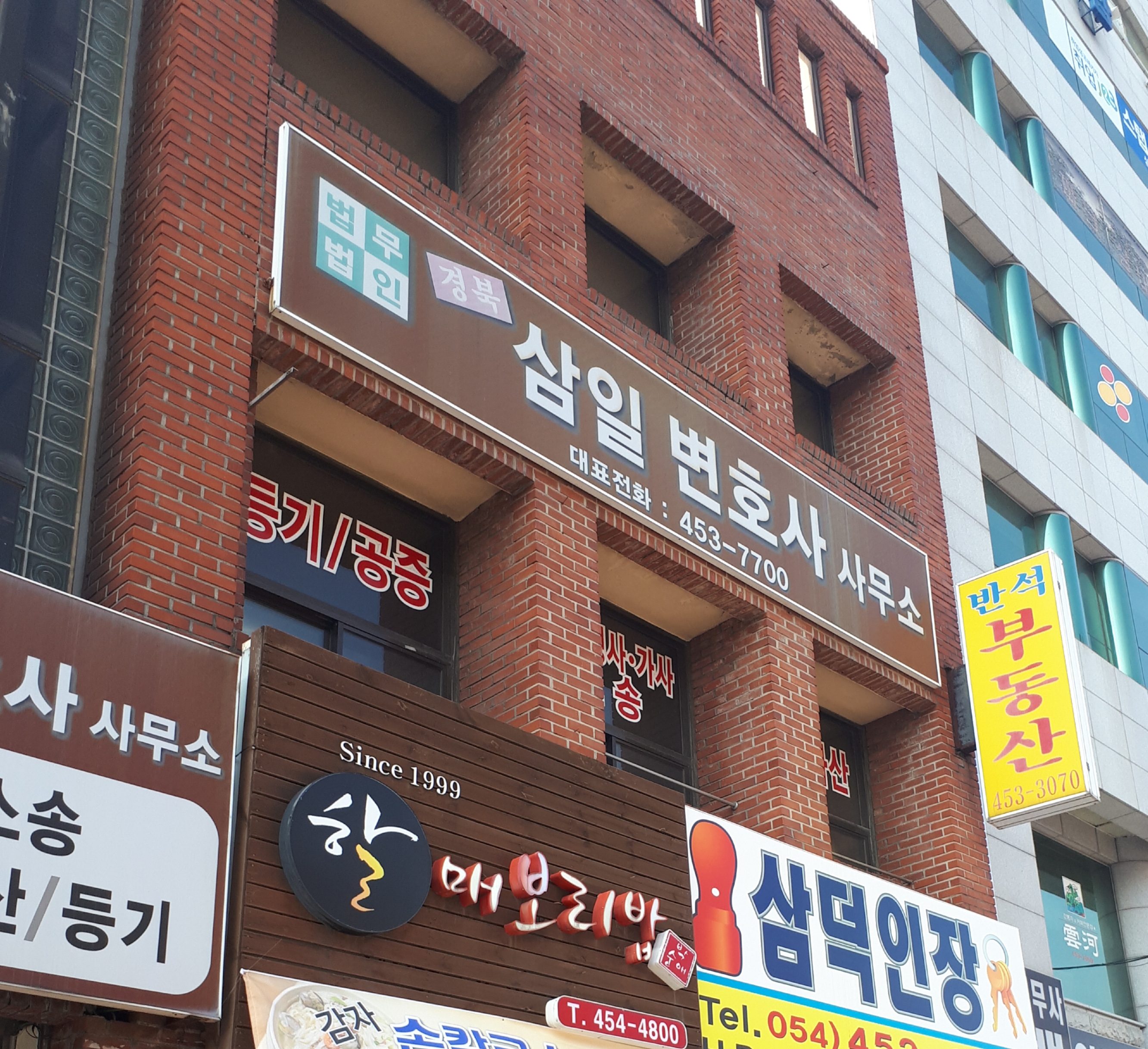 법무법인 경북삼일 대표 이미지