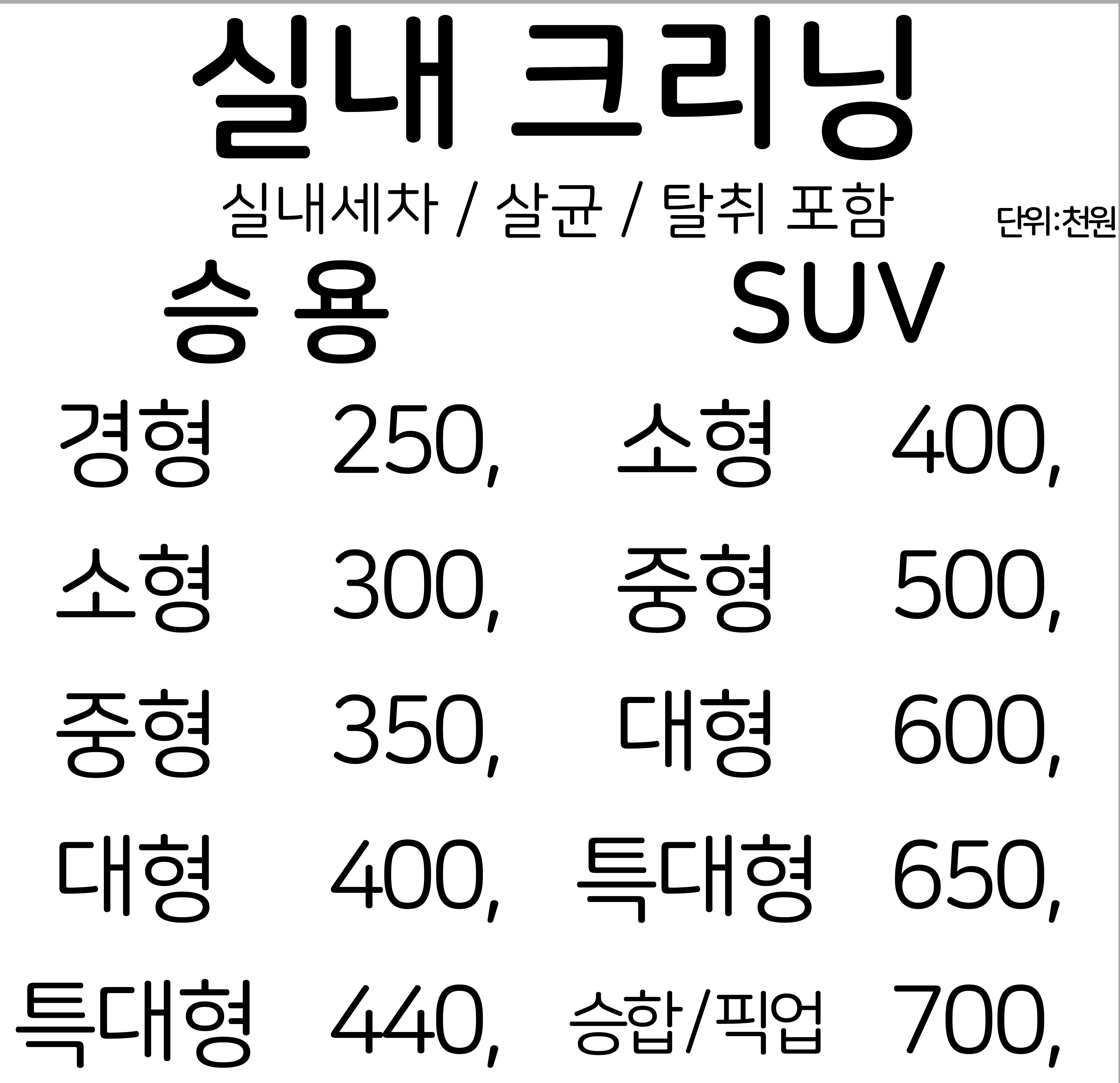 스팀파워 세차장 봉담점