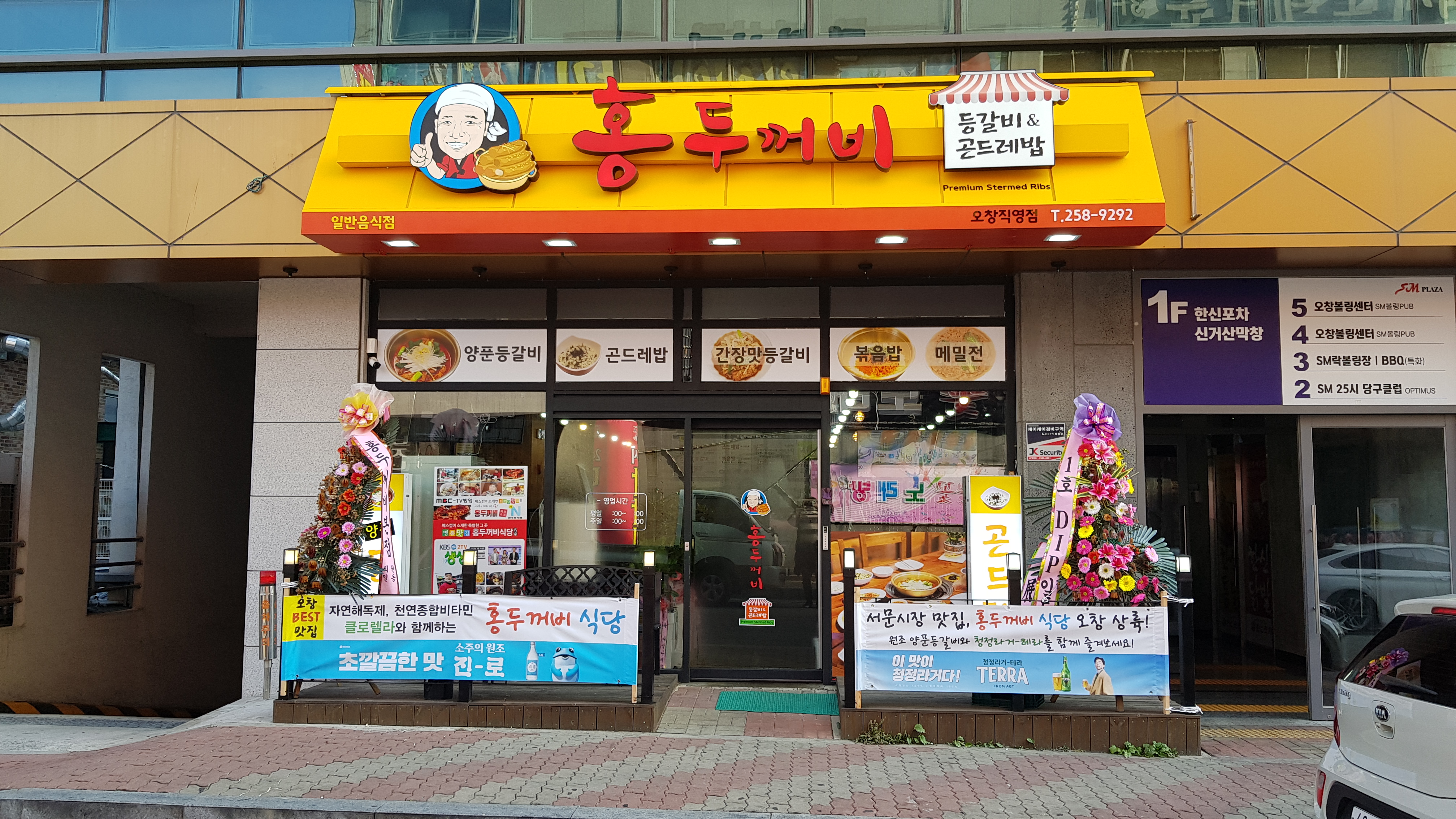홍두꺼비식당 오창점