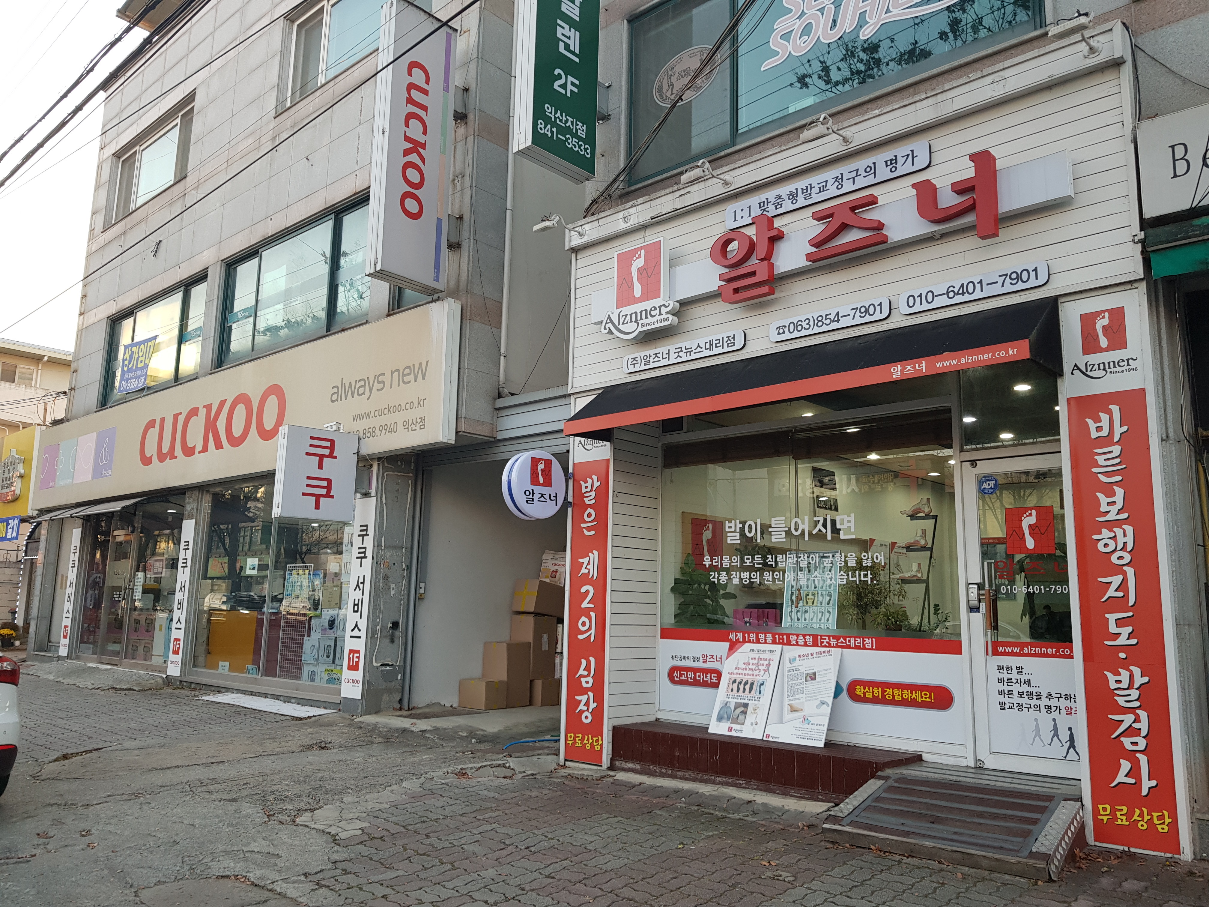 알즈너 굿뉴스대리점