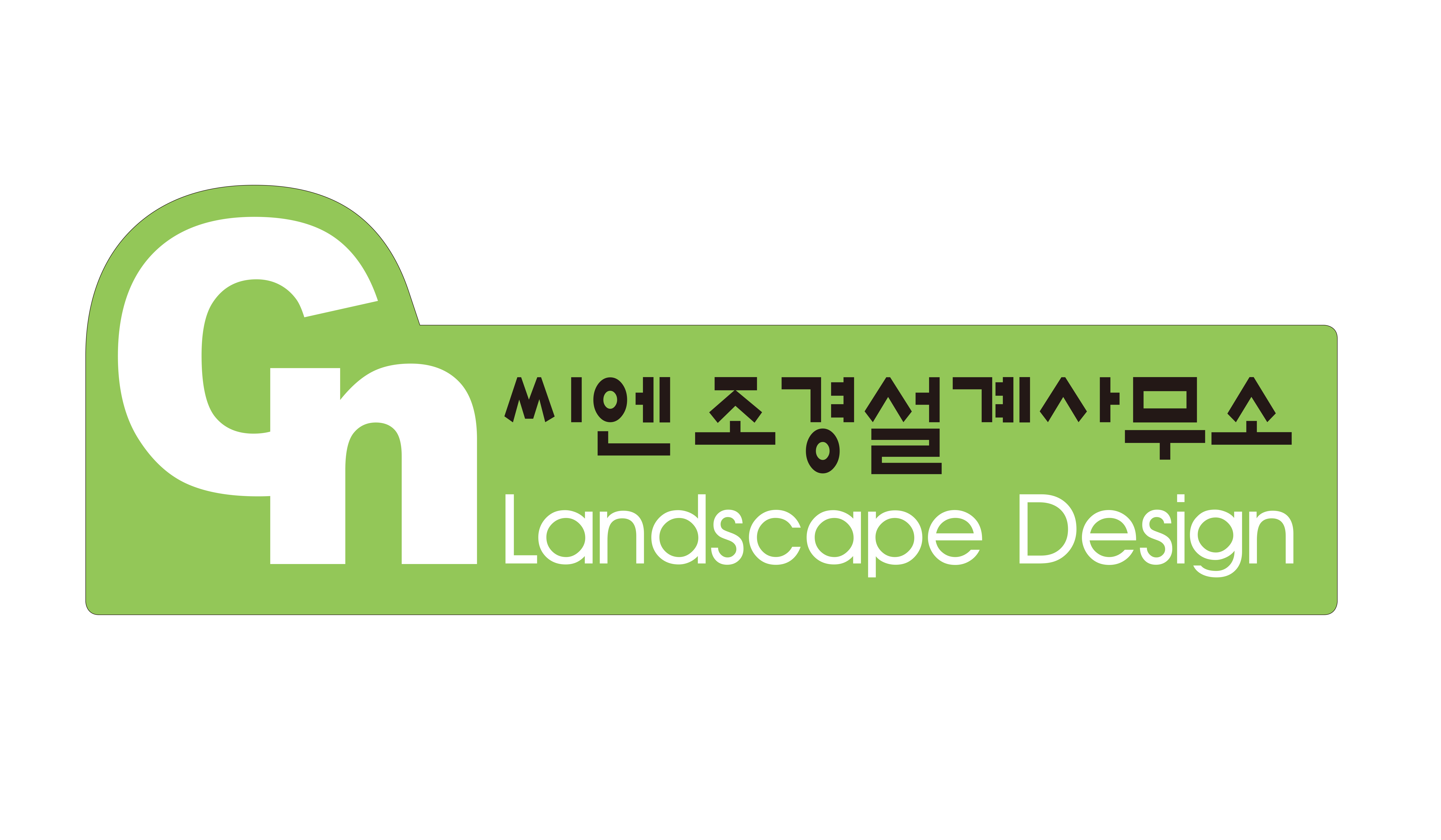 CN조경설계사무소