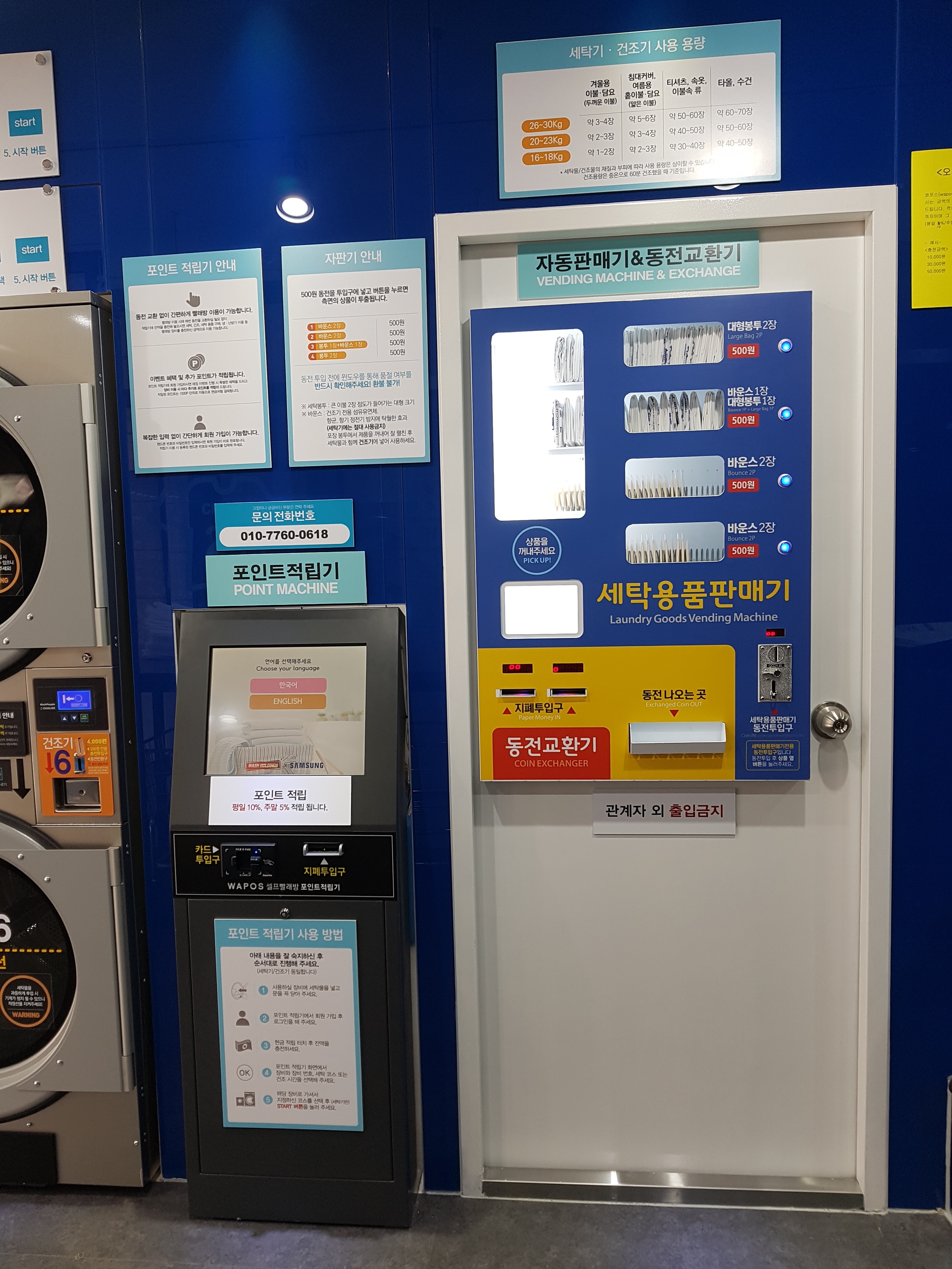워시피플 셀프빨래방 구파발역점