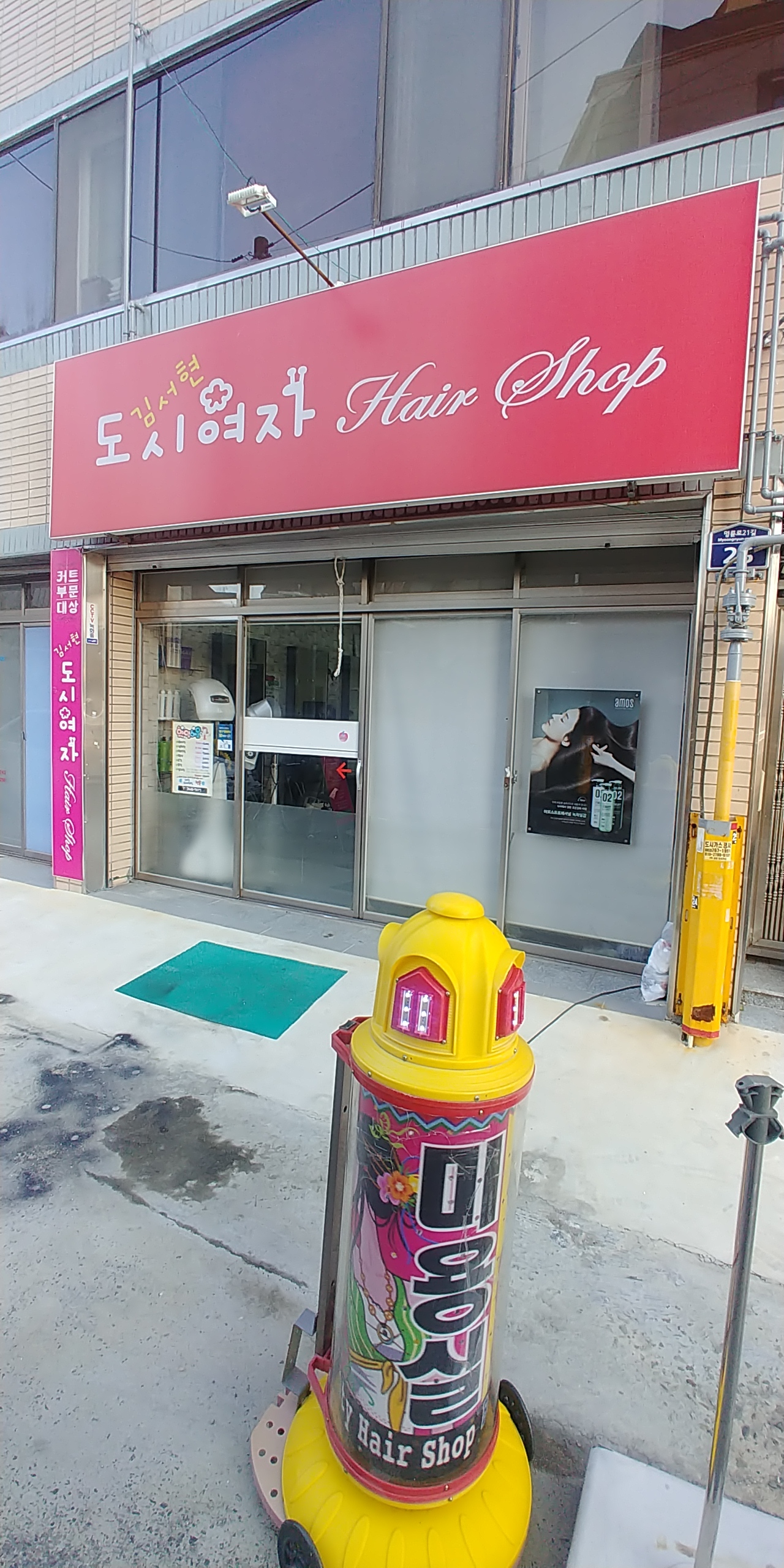 김서현도시여자헤어샵