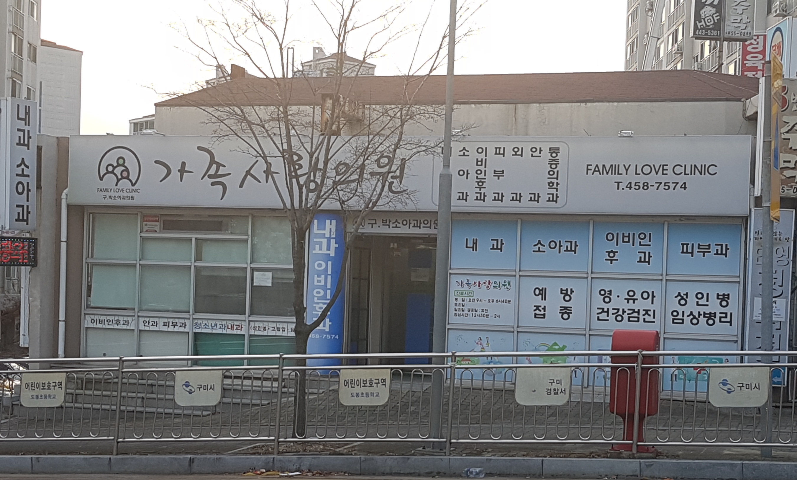 가족사랑의원