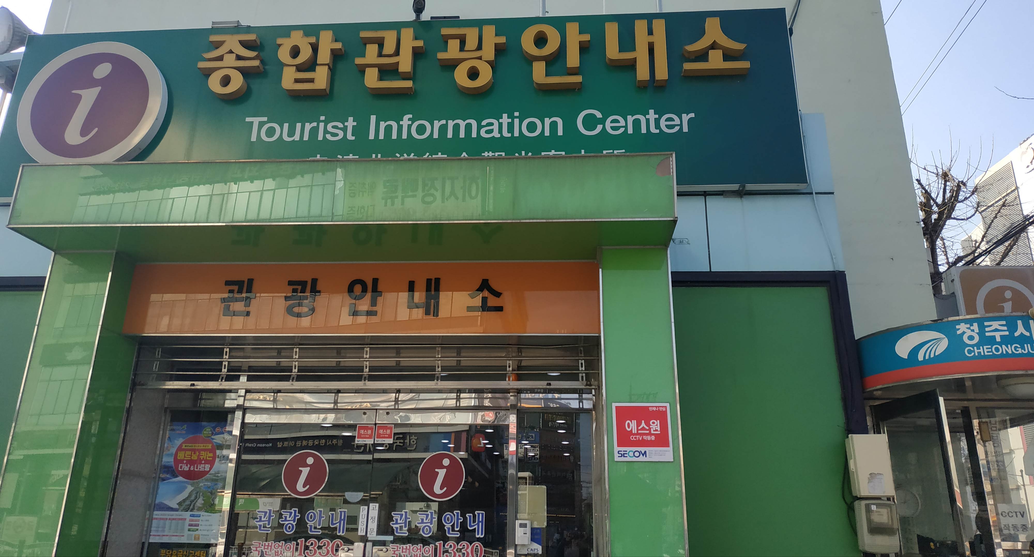 종합관광안내소