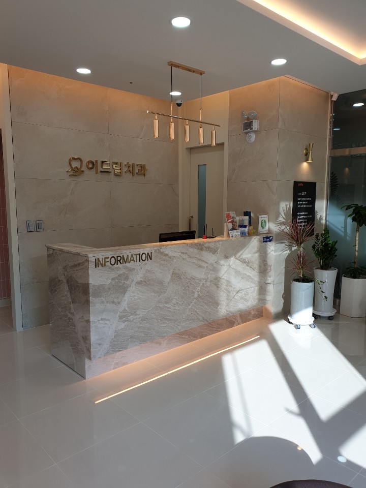 이드림치과의원 대표 이미지