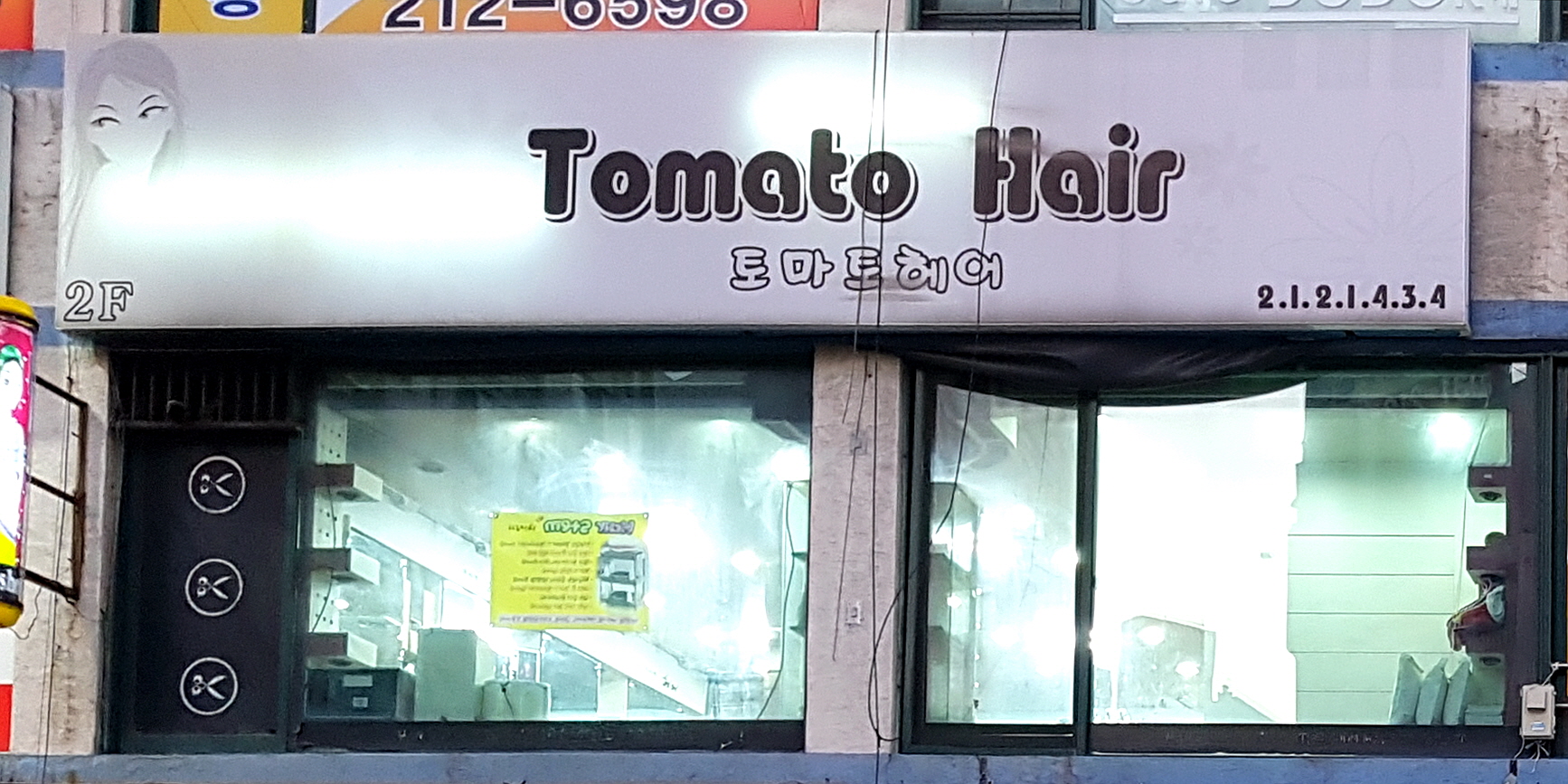 토마토헤어