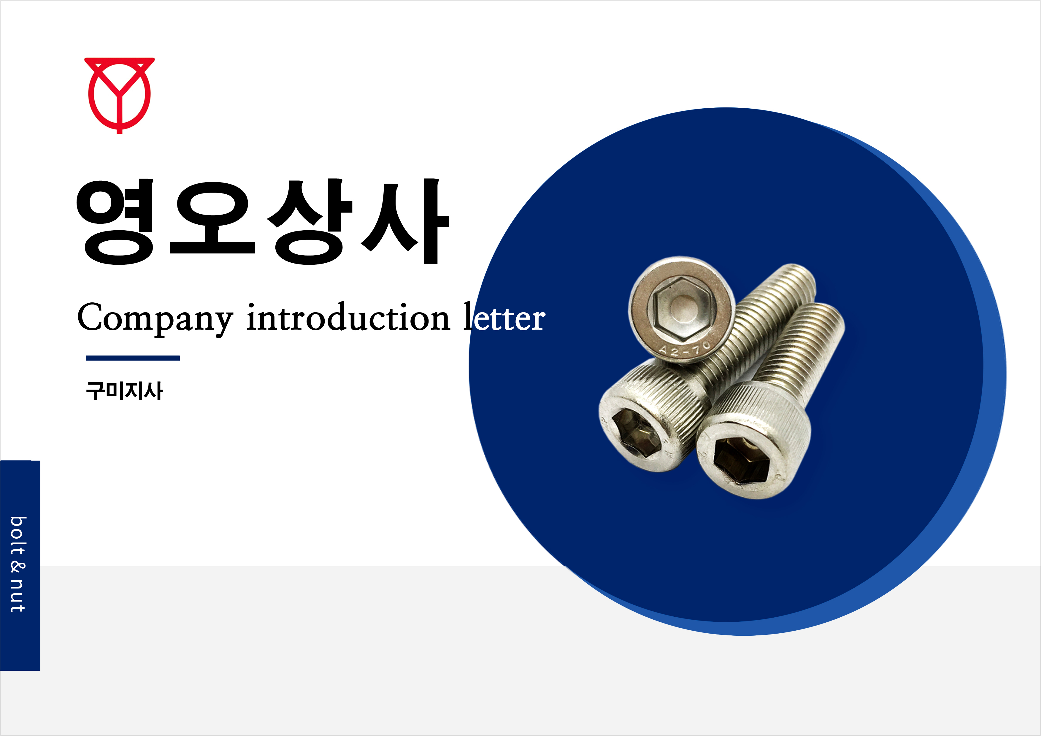 영오상사