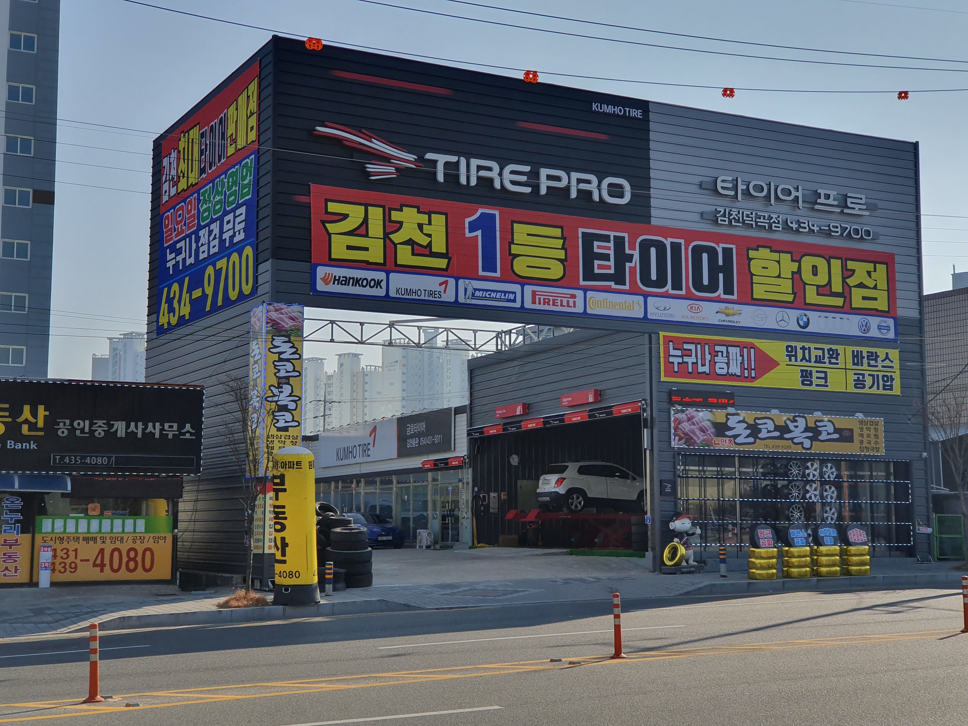 타이어프로 김천덕곡점