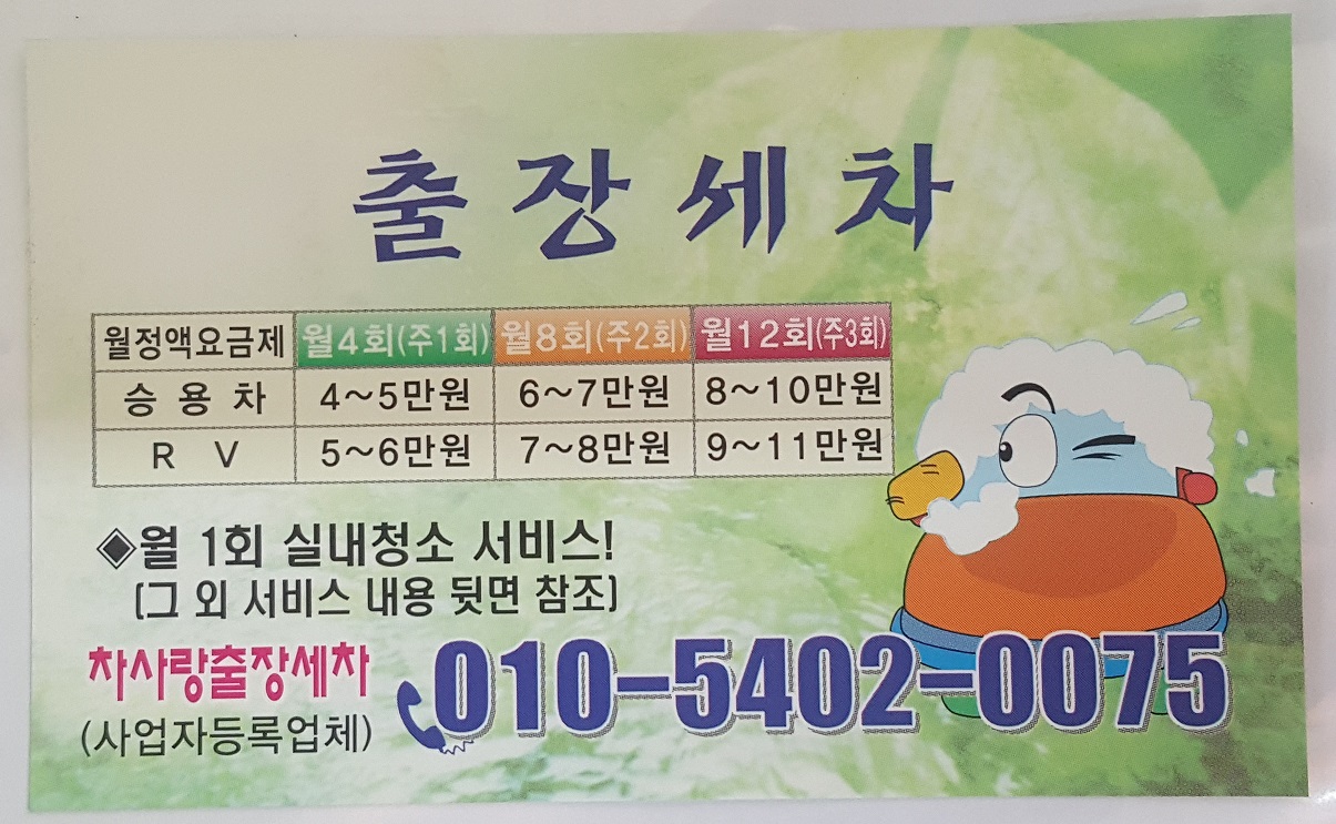 대전출장세차