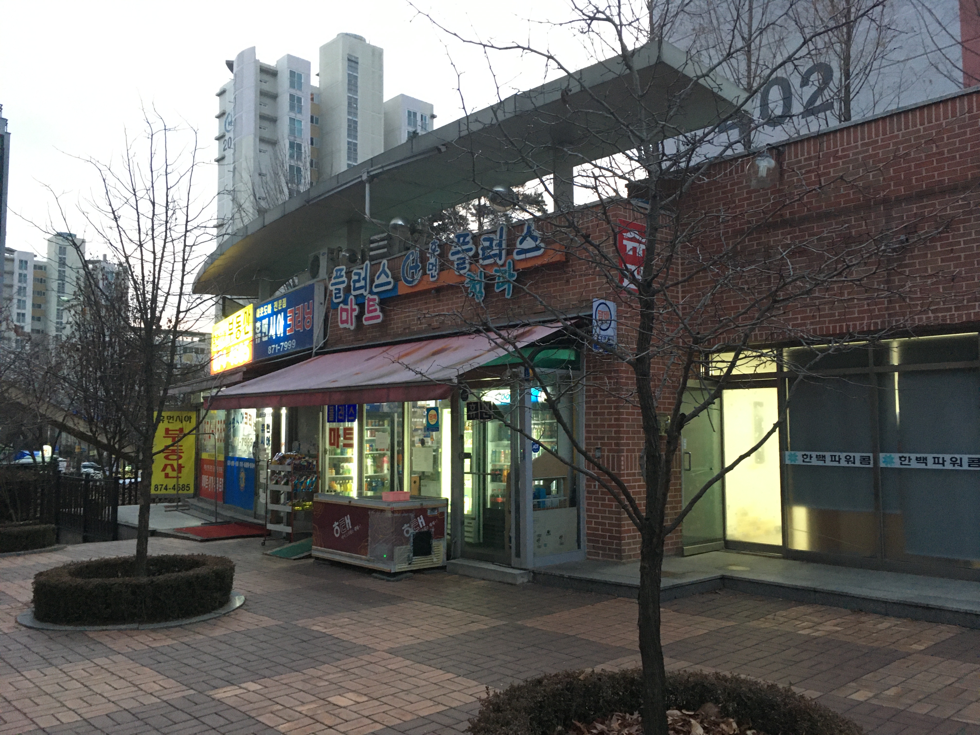 플러스마트