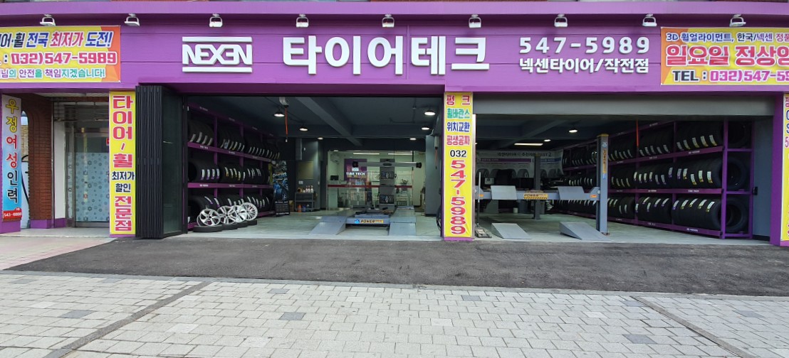 타이어테크 인천작전점