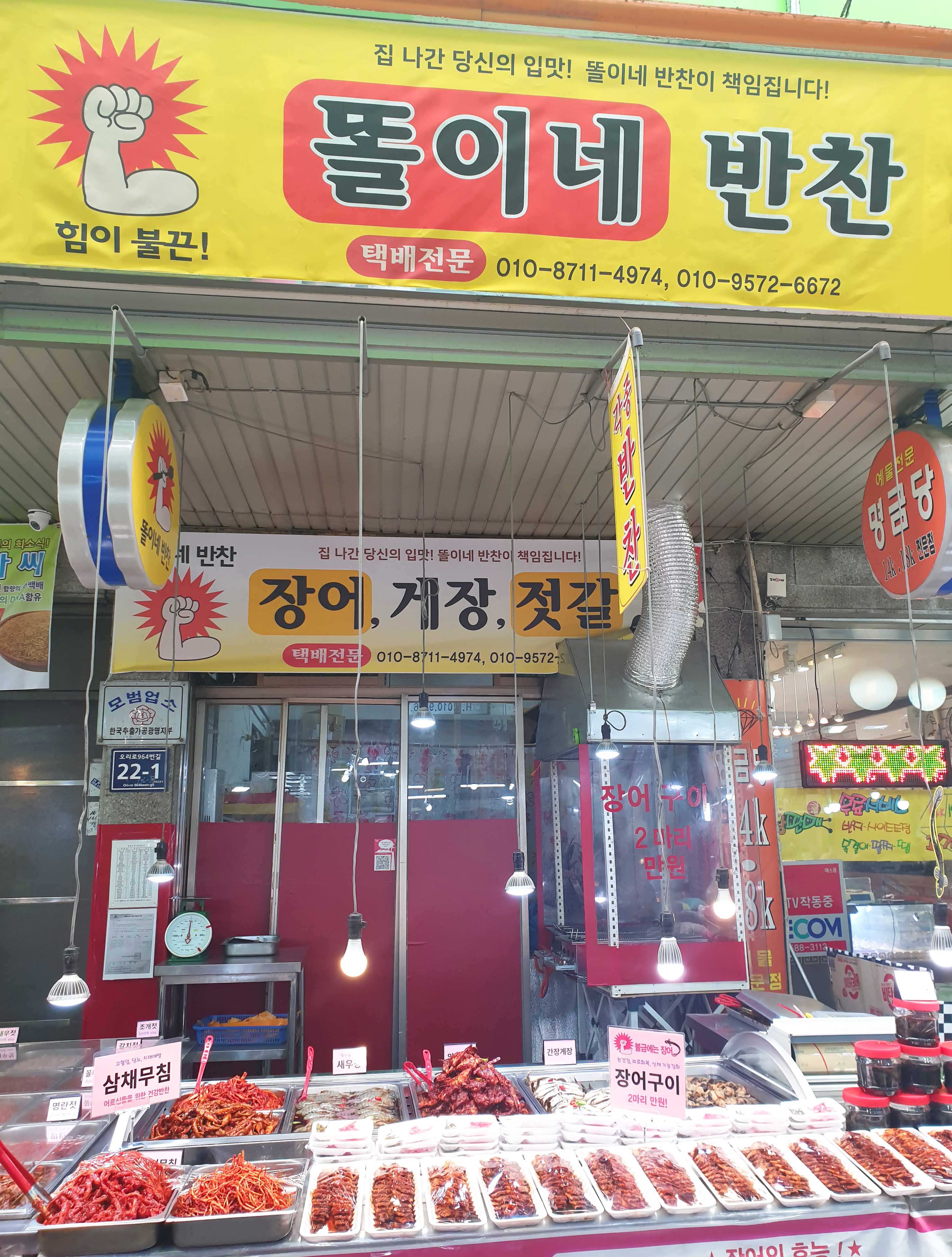 똘이네반찬
