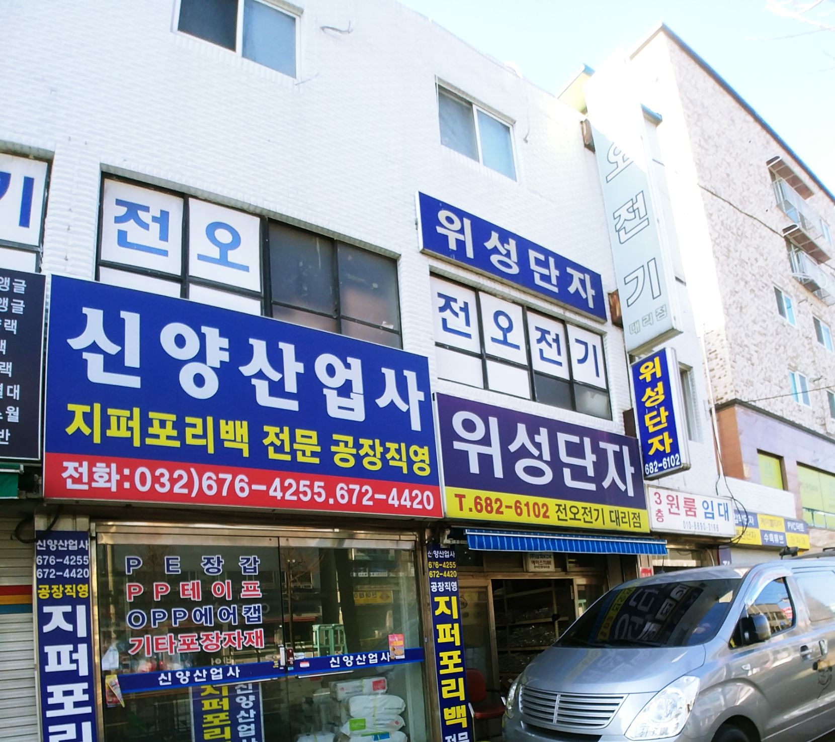 신양산업사