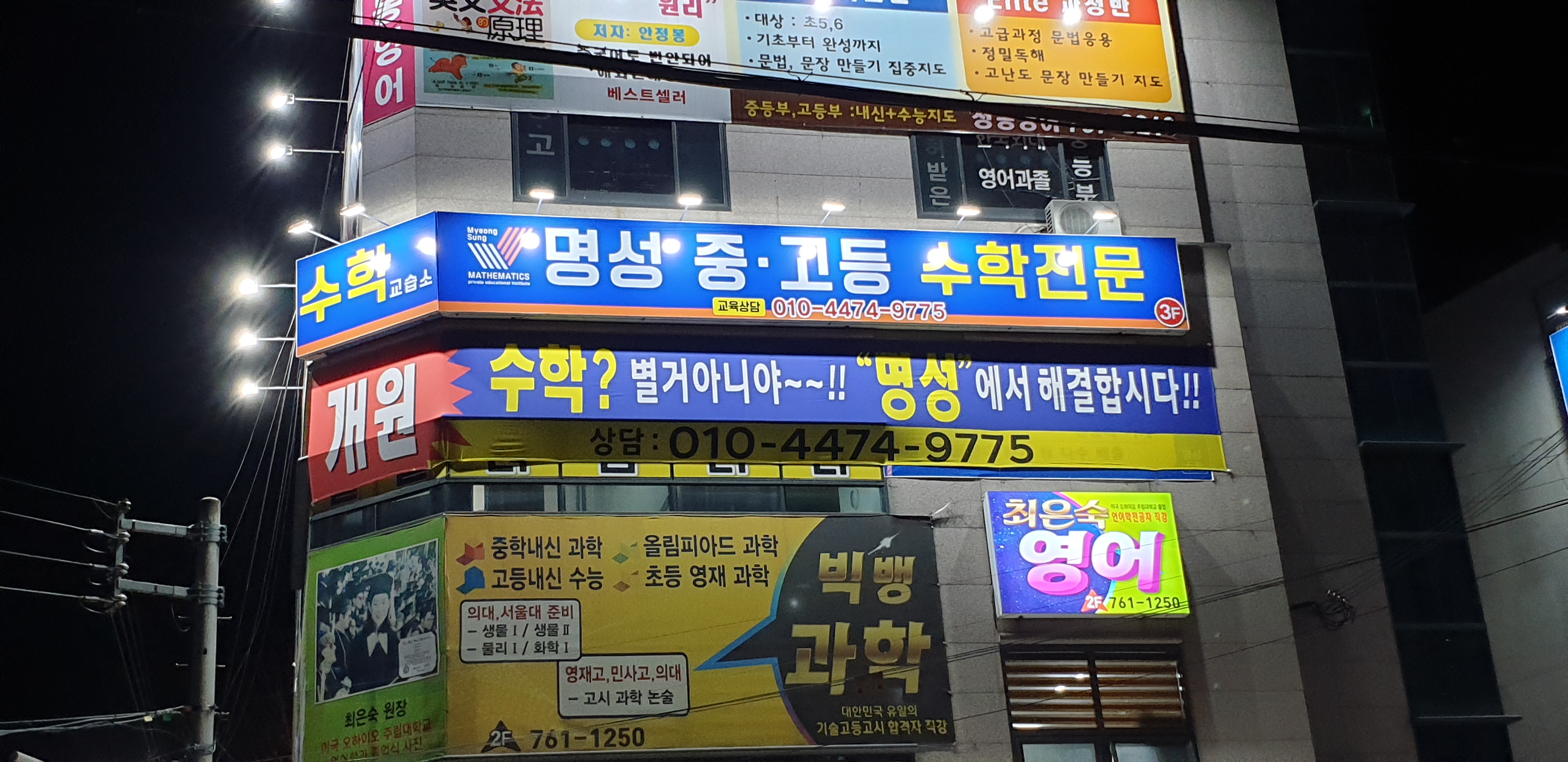 명성수학교습소