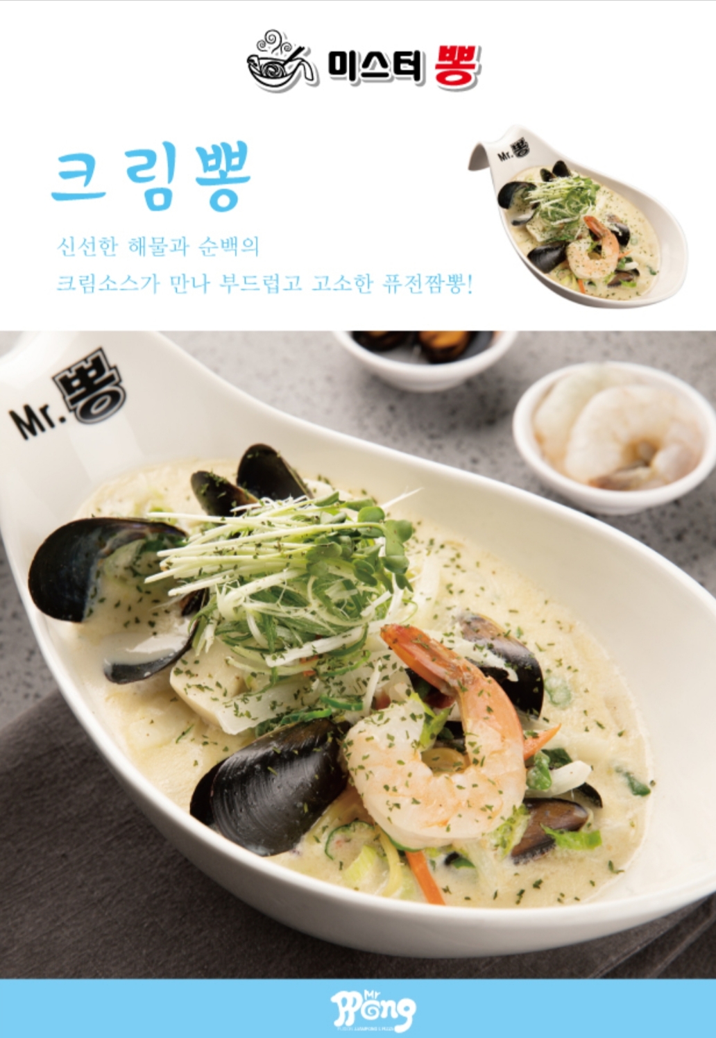 미스터뽕