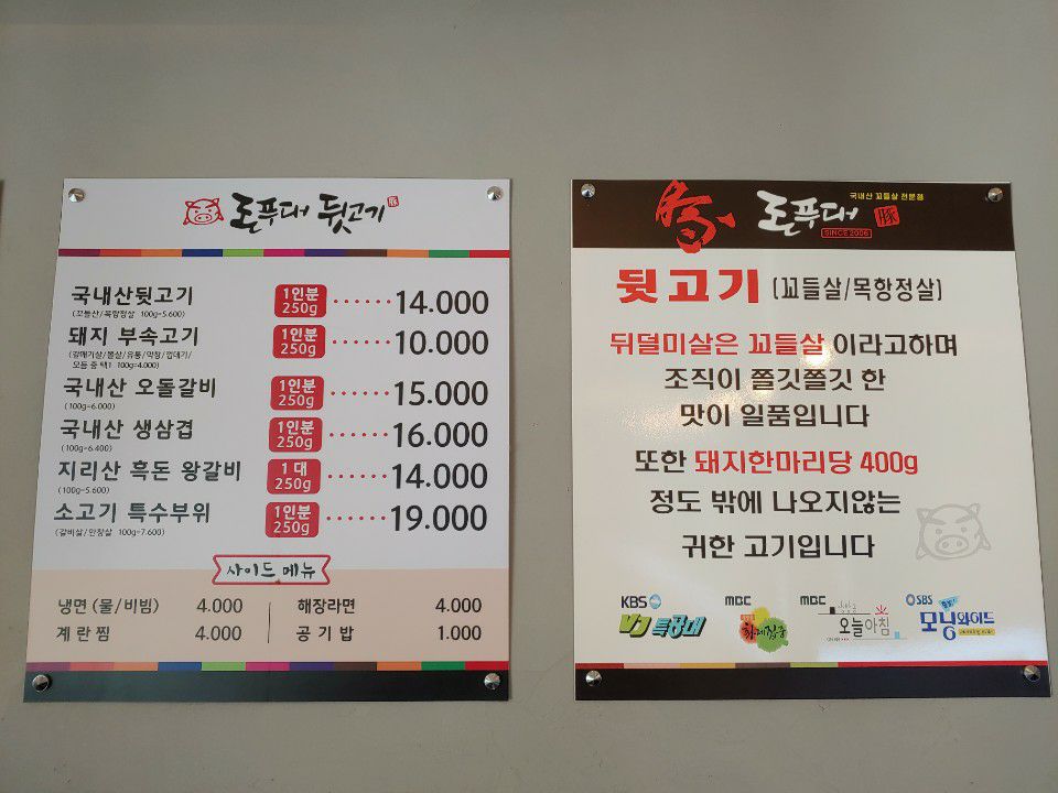돈푸대뒷고기
