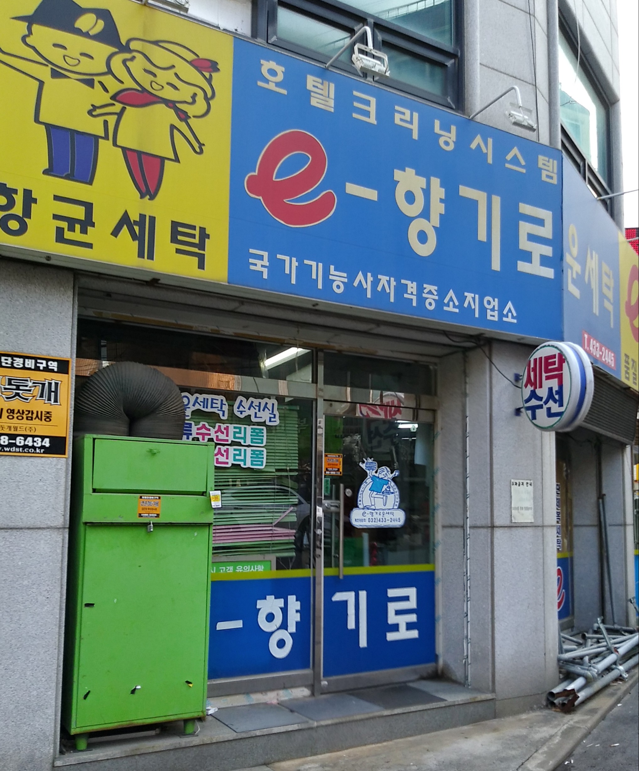 이향기로운세탁