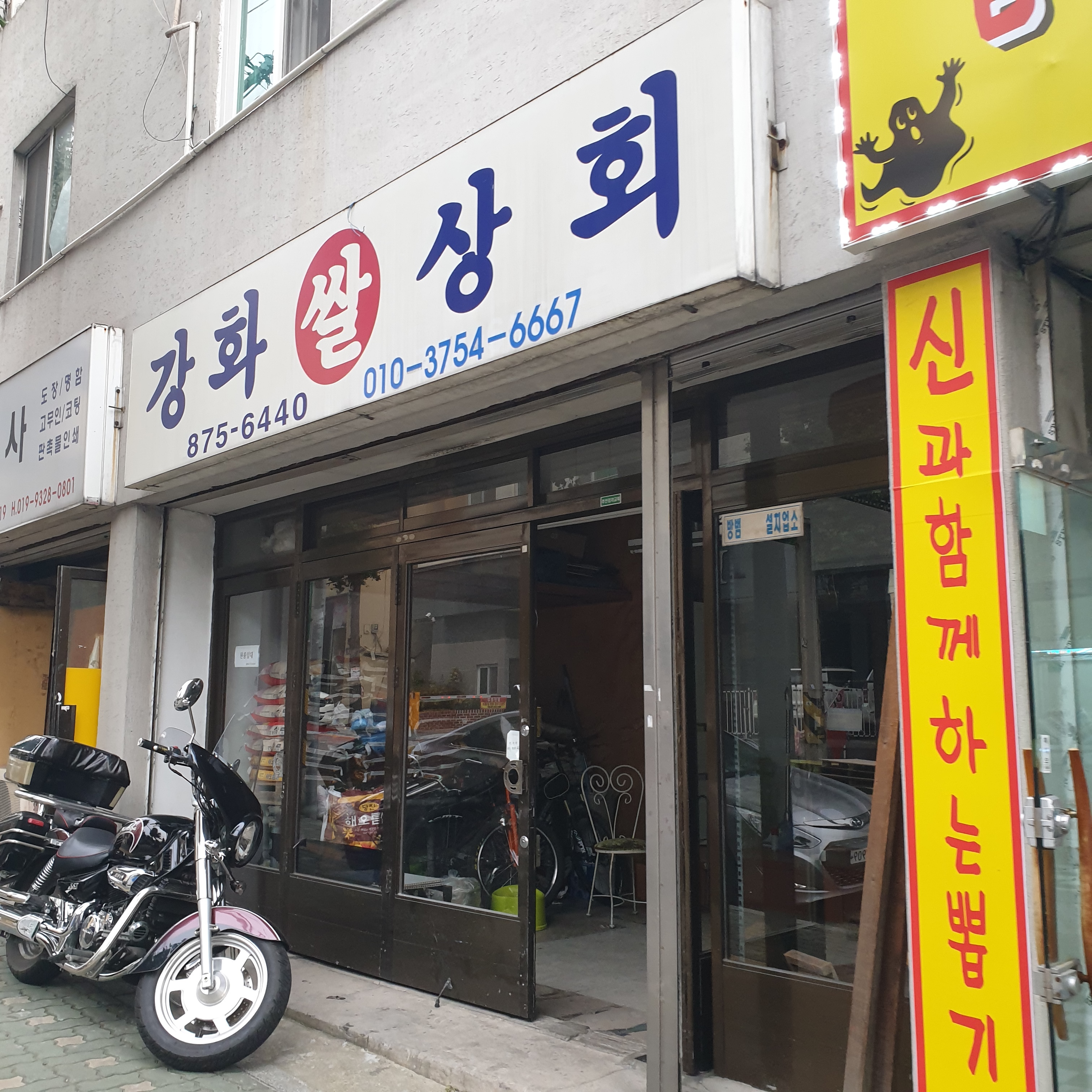 강화쌀상회