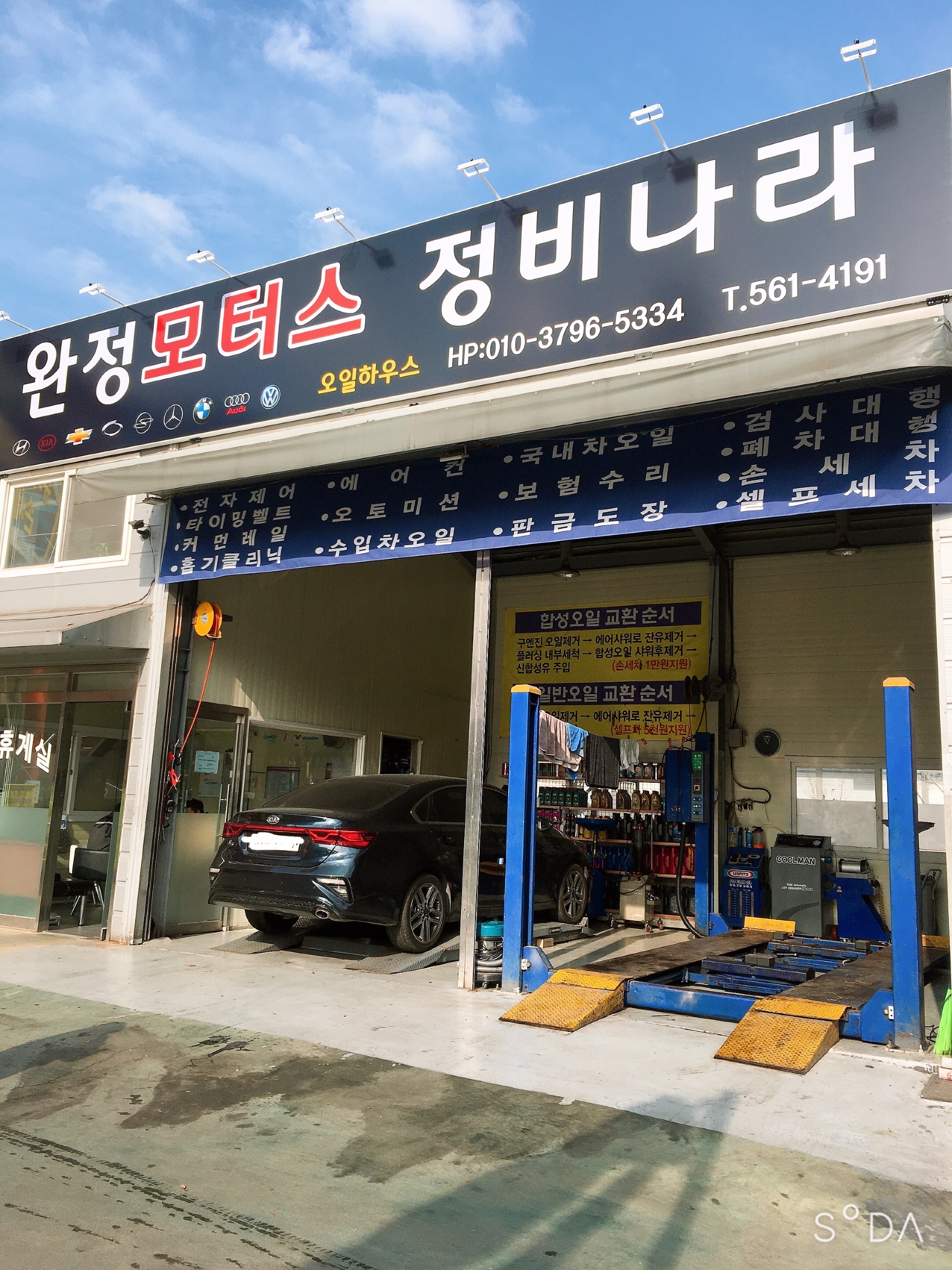 완정모터스 정비나라