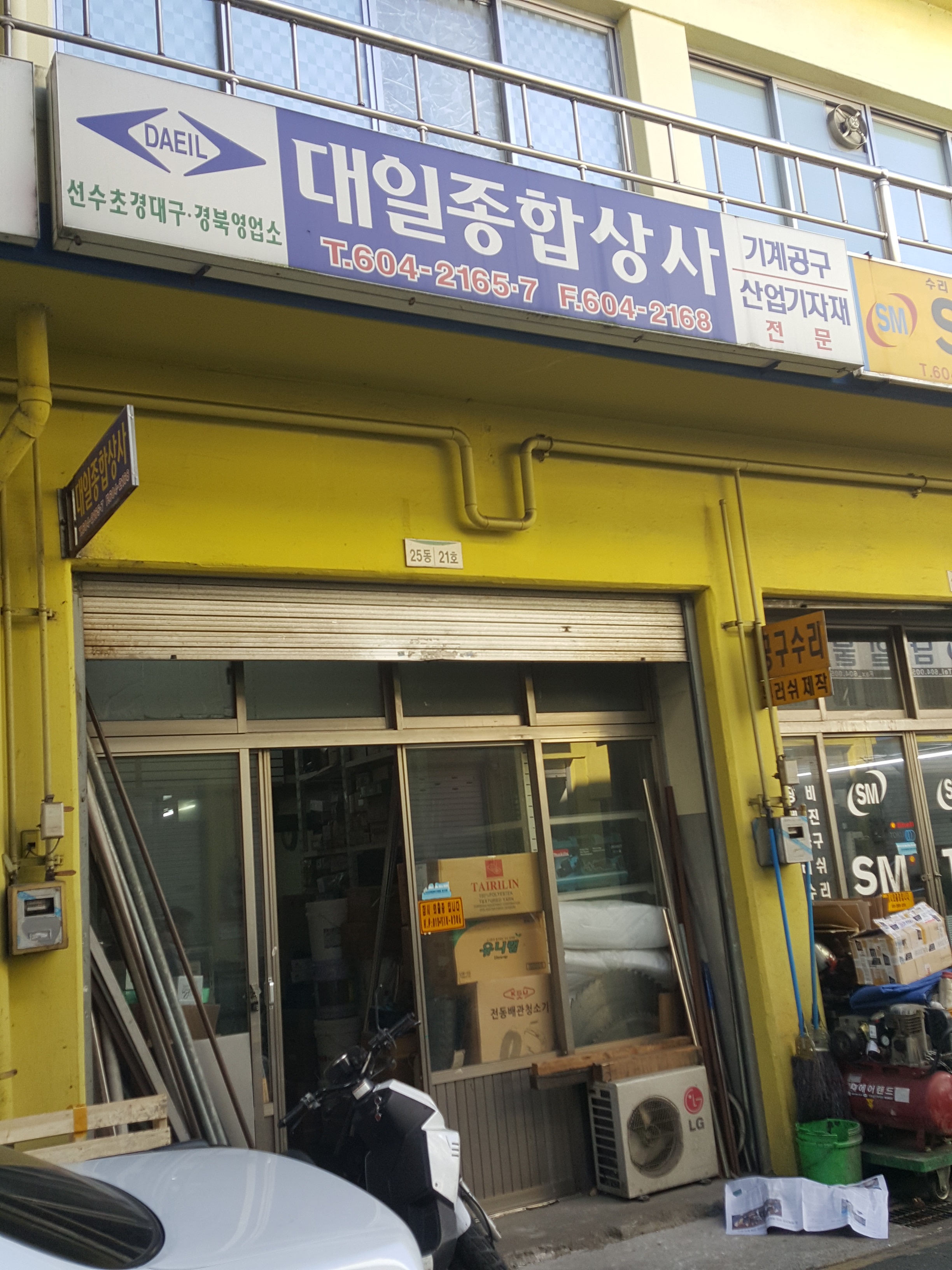 대일종합상사
