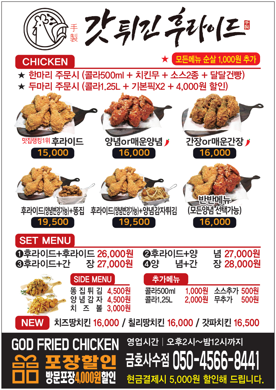 갓튀긴후라이드