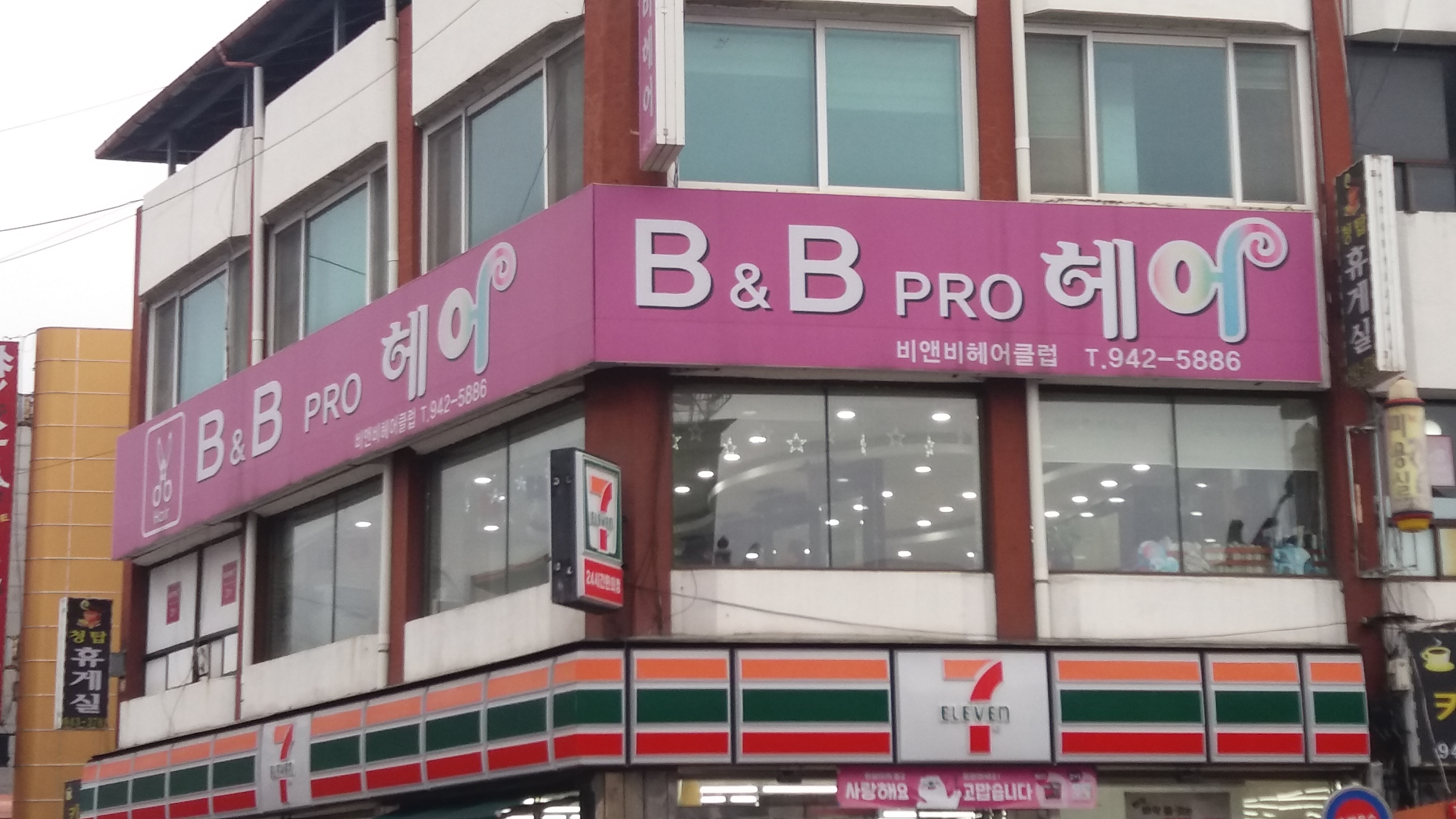 비앤비헤어클럽