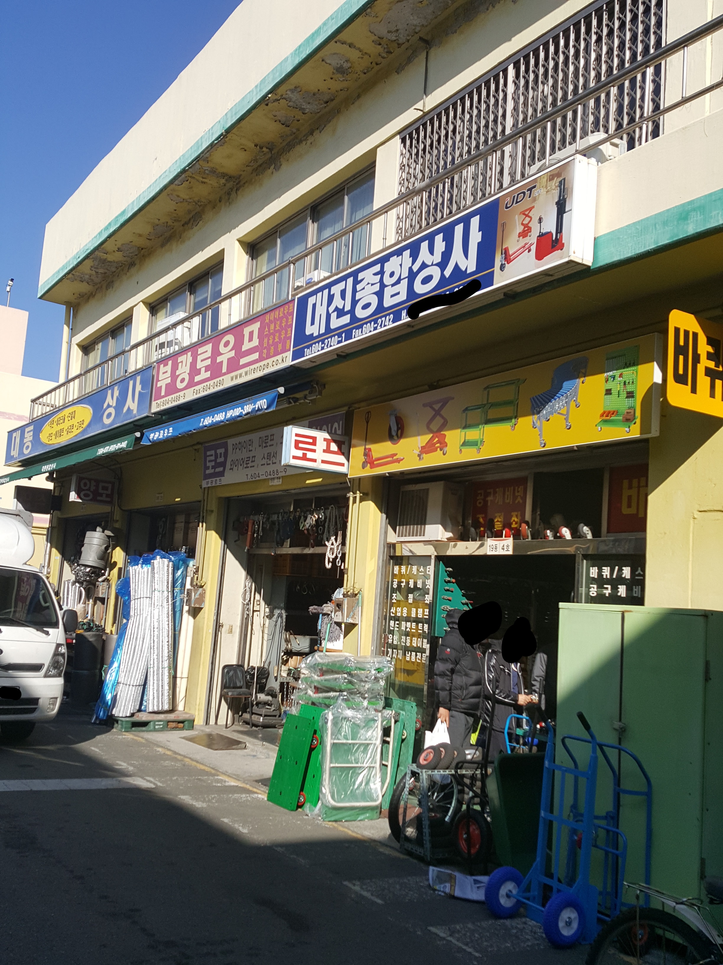 대진종합상사