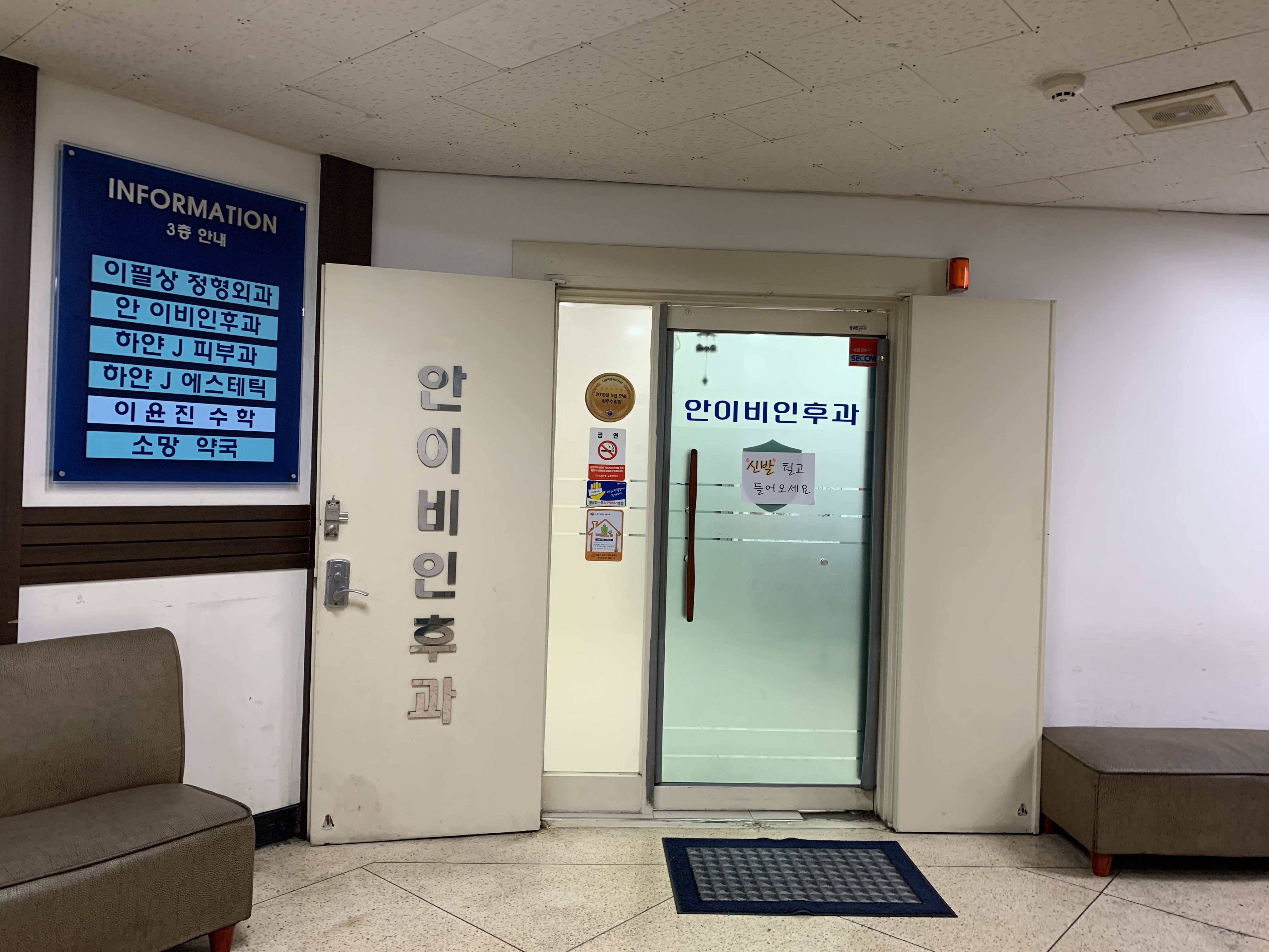 안이비인후과의원 대표 이미지