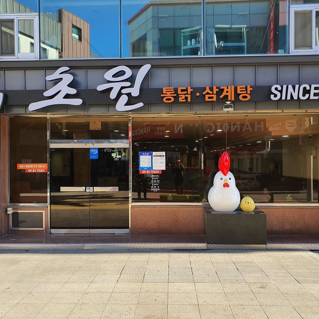 초원통닭삼계탕