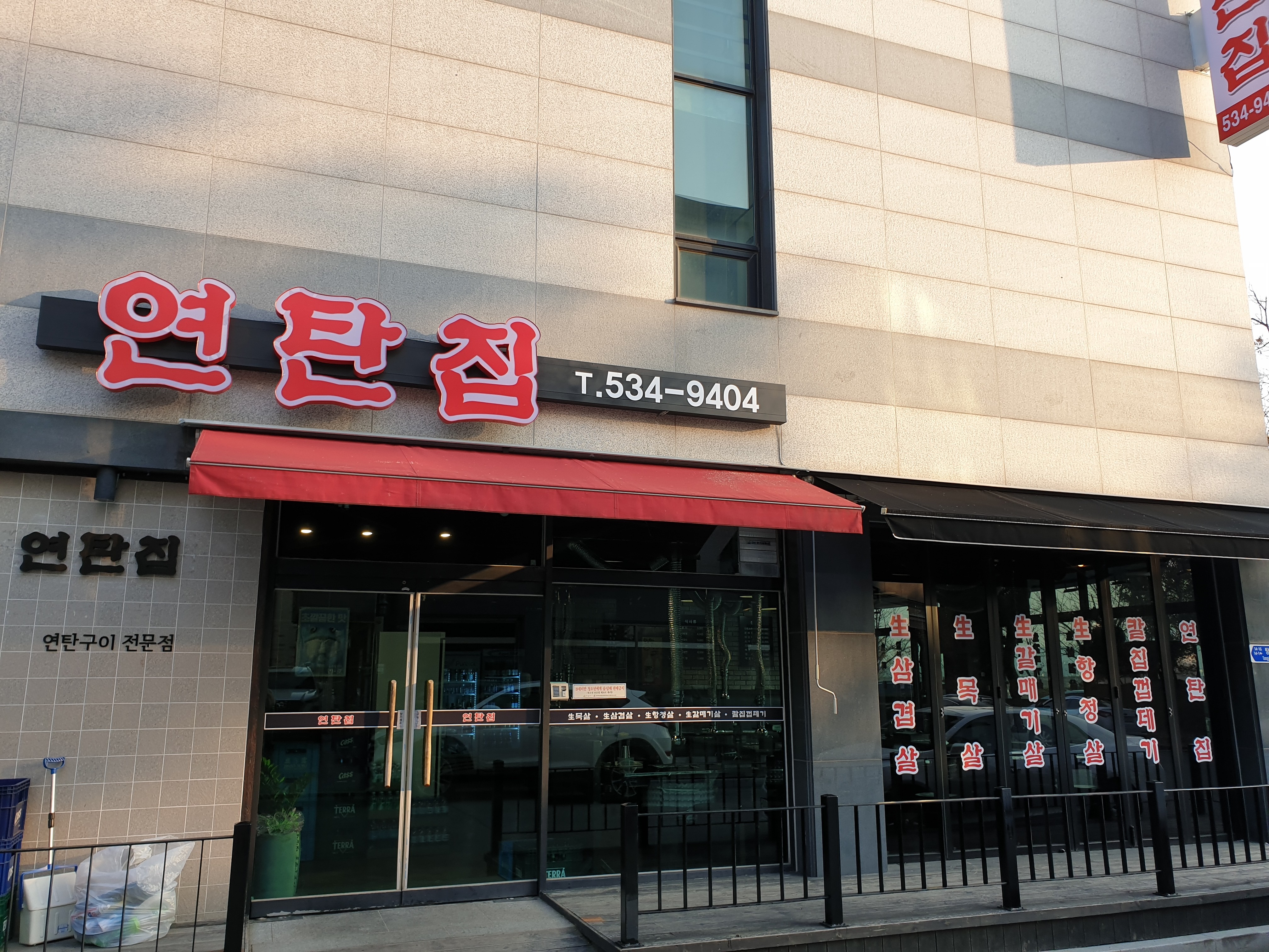 연탄집