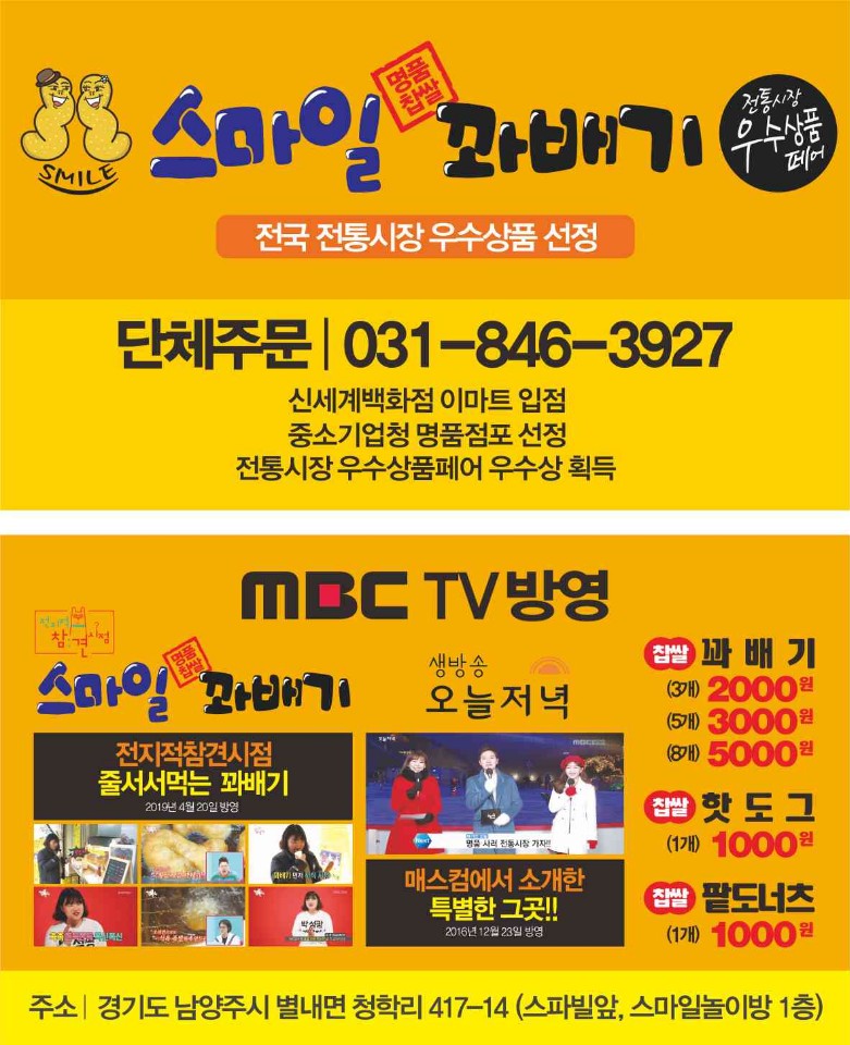 스마일꽈배기 청학점