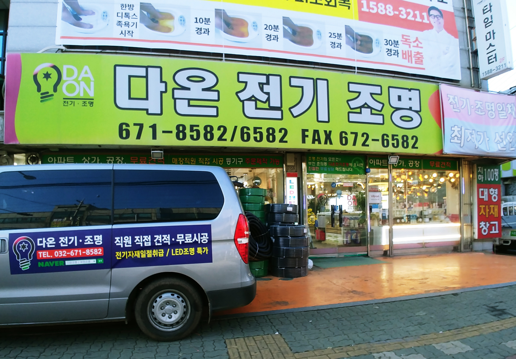 다온전기조명