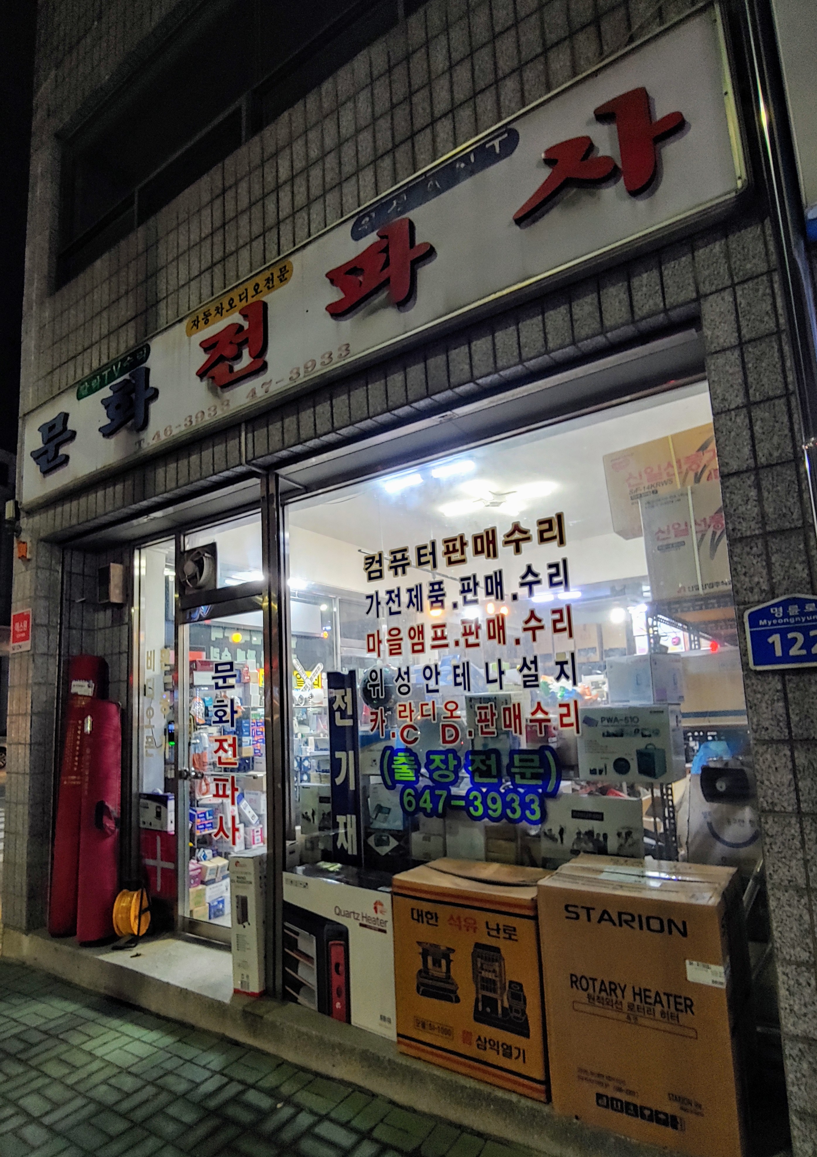 문화전파사