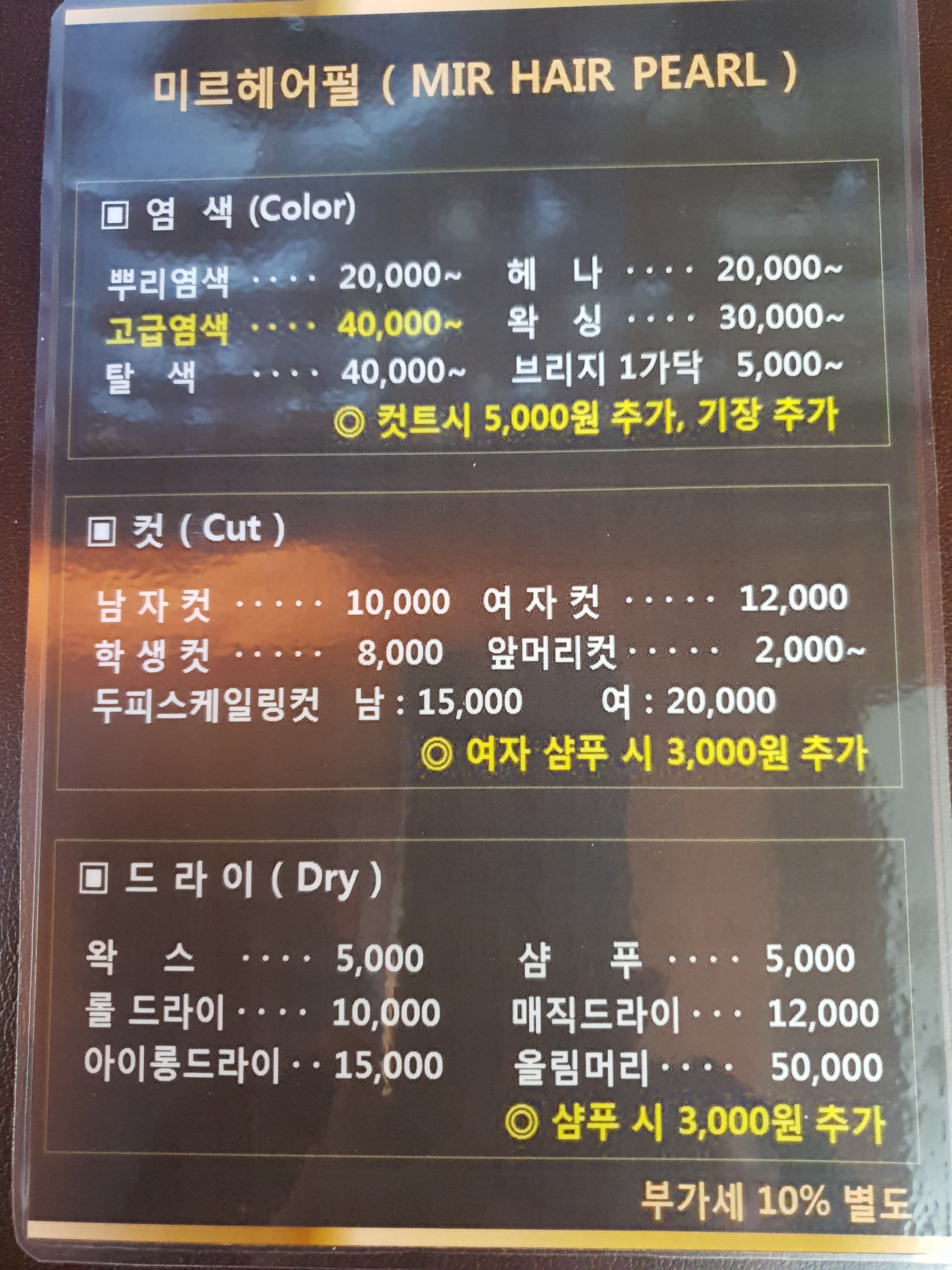 미르헤어펄