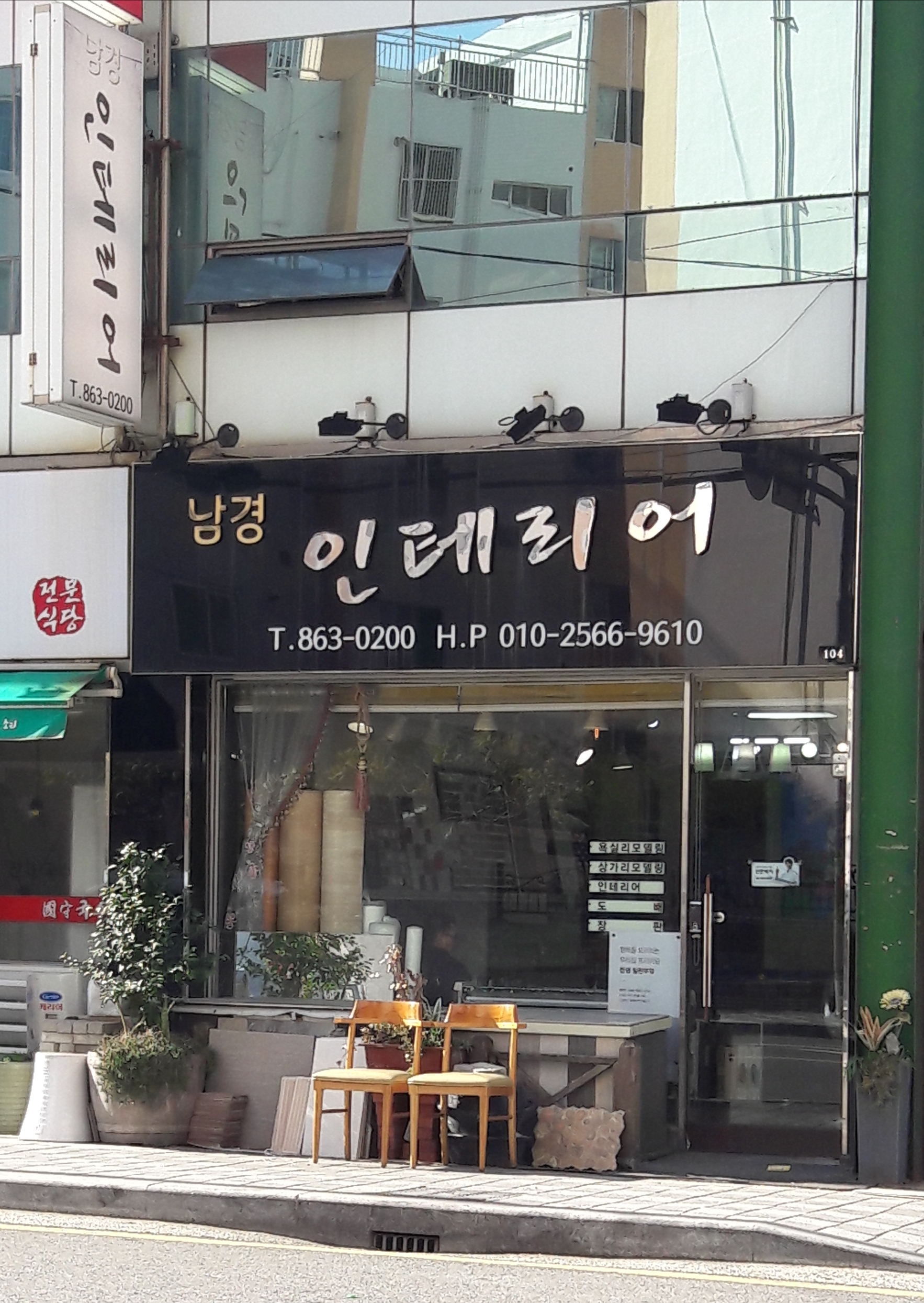 남경인테리어