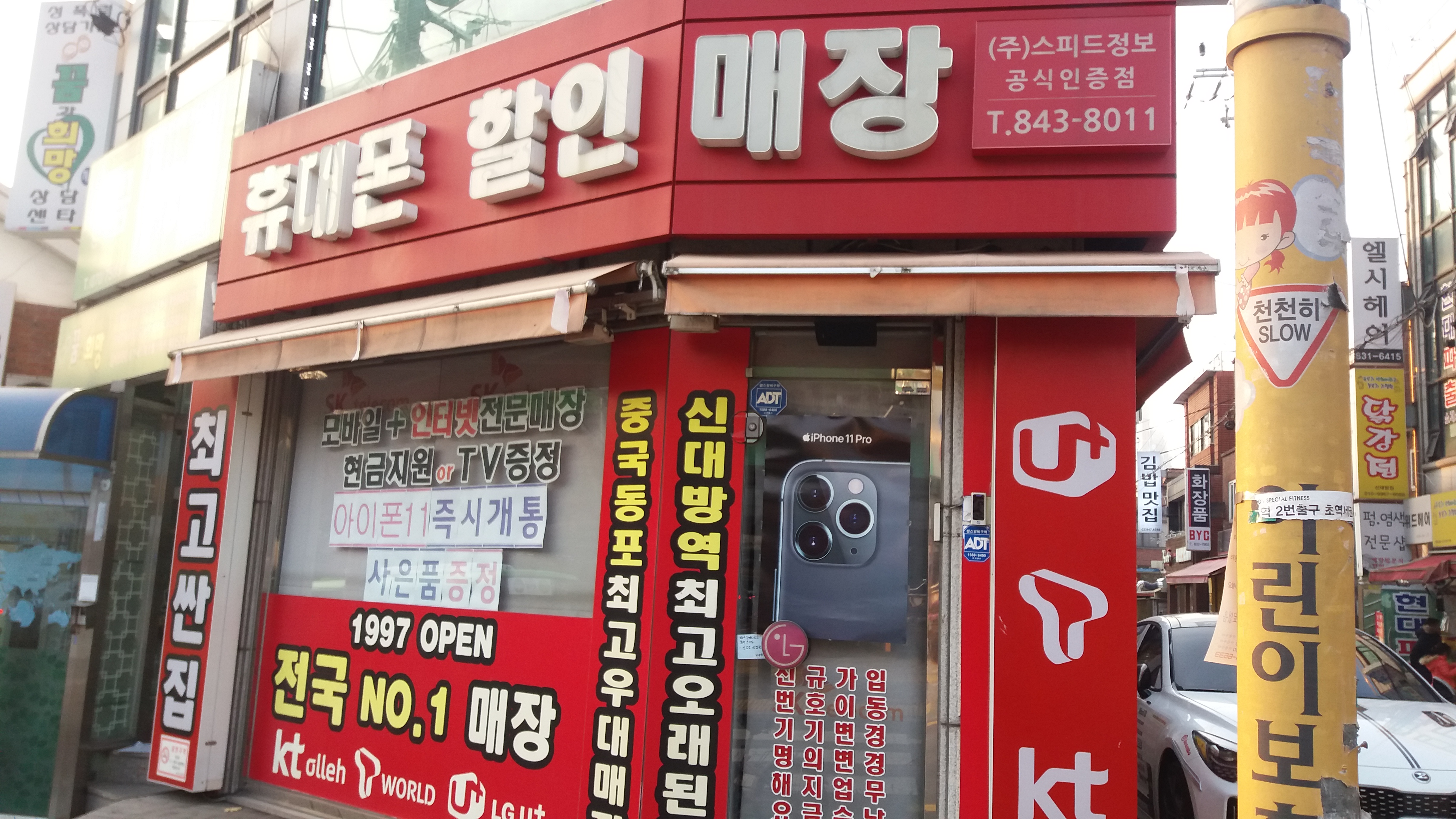 스피드정보