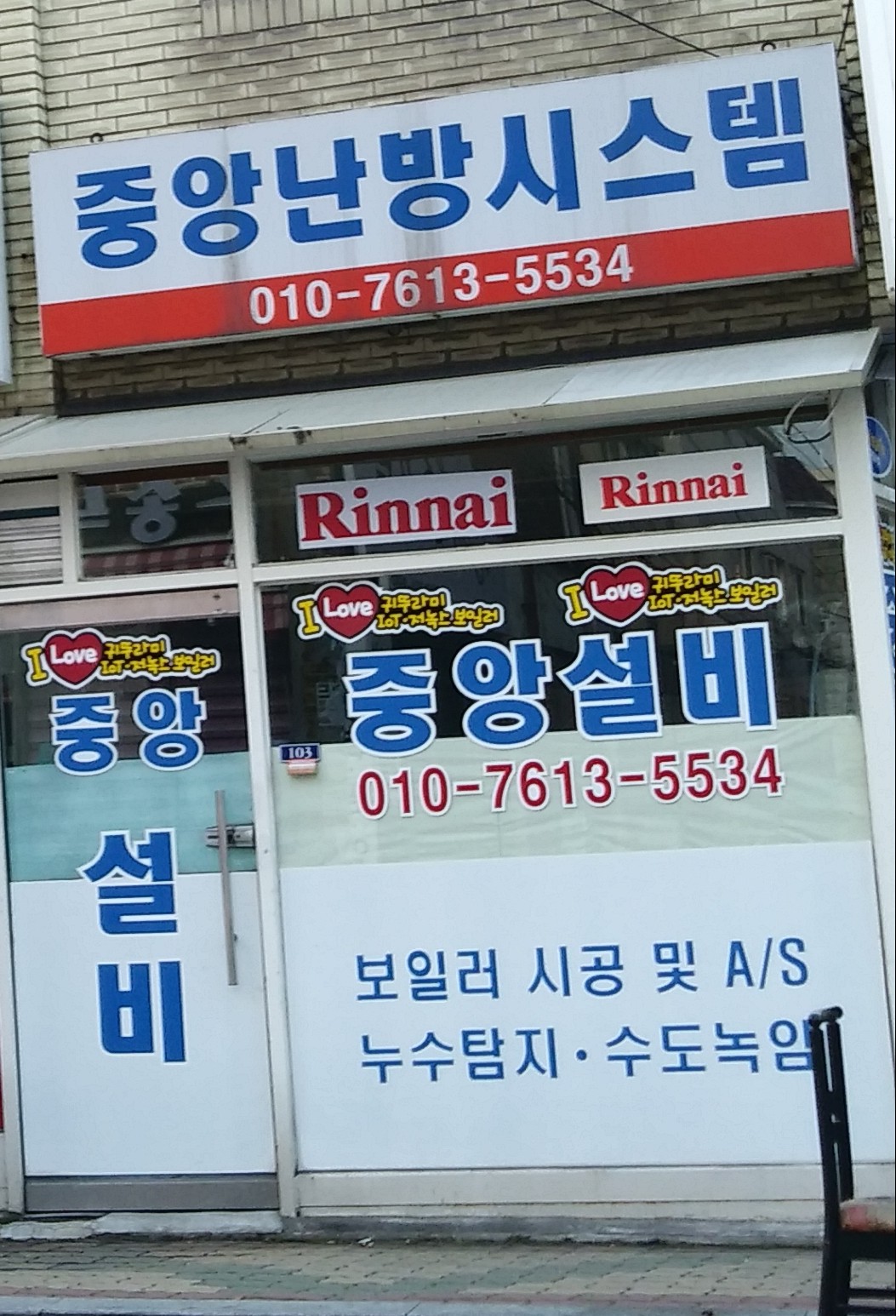 중앙난방시스템