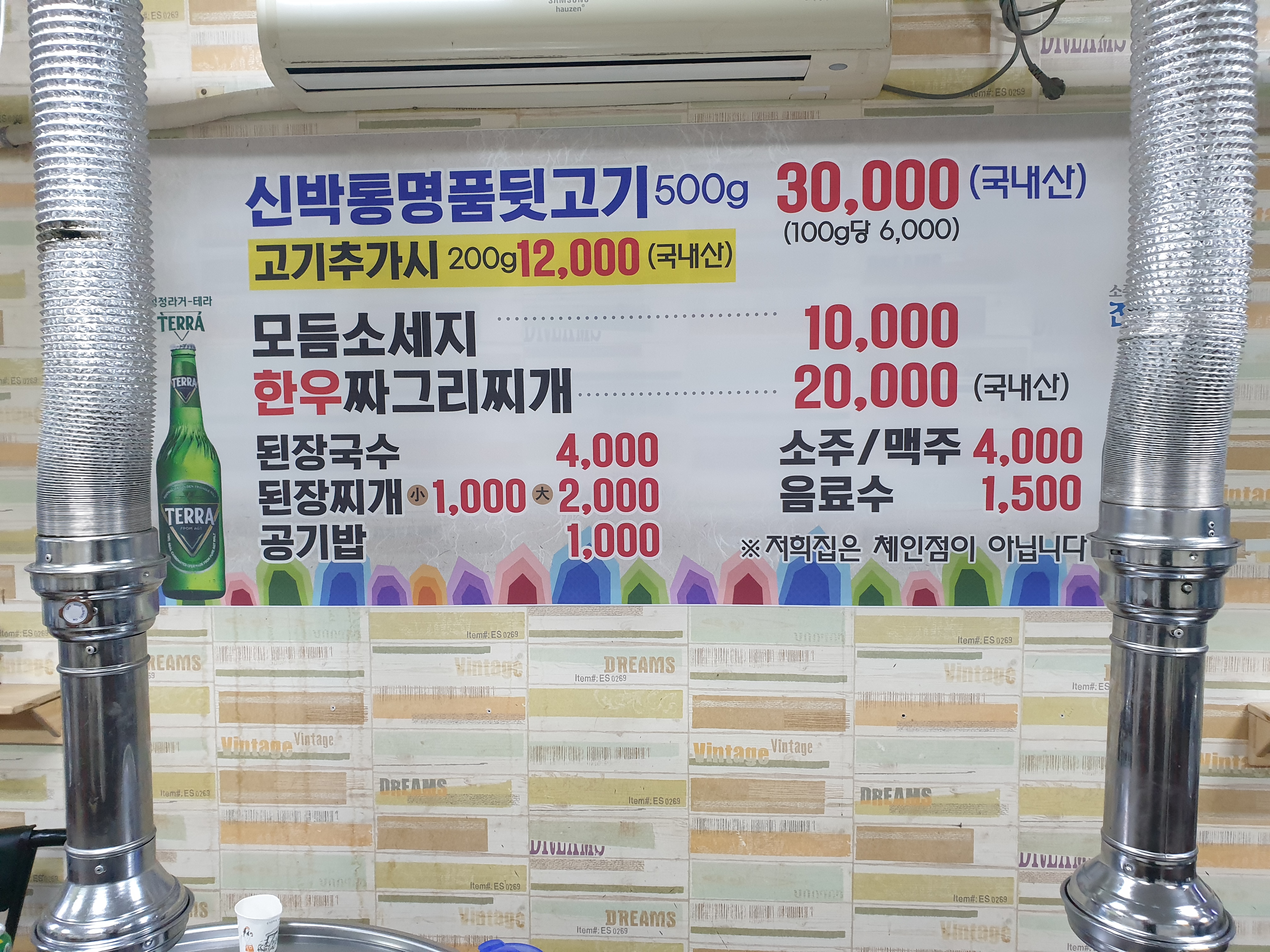 박통뒷고기 황성점